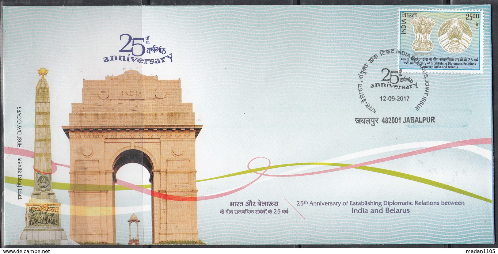 INDIA 2017, FDC, Joint Issue With BELARUS,1v Complete, Jabalpur Cancelled. - FDC