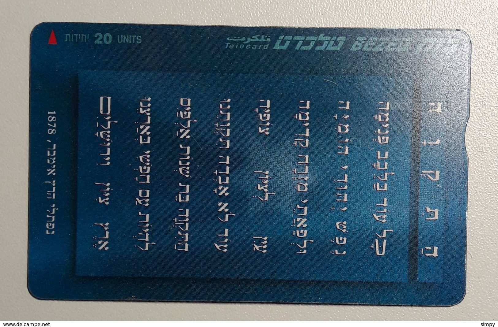 Israel Magnet Phone Card 20 Units - Israel