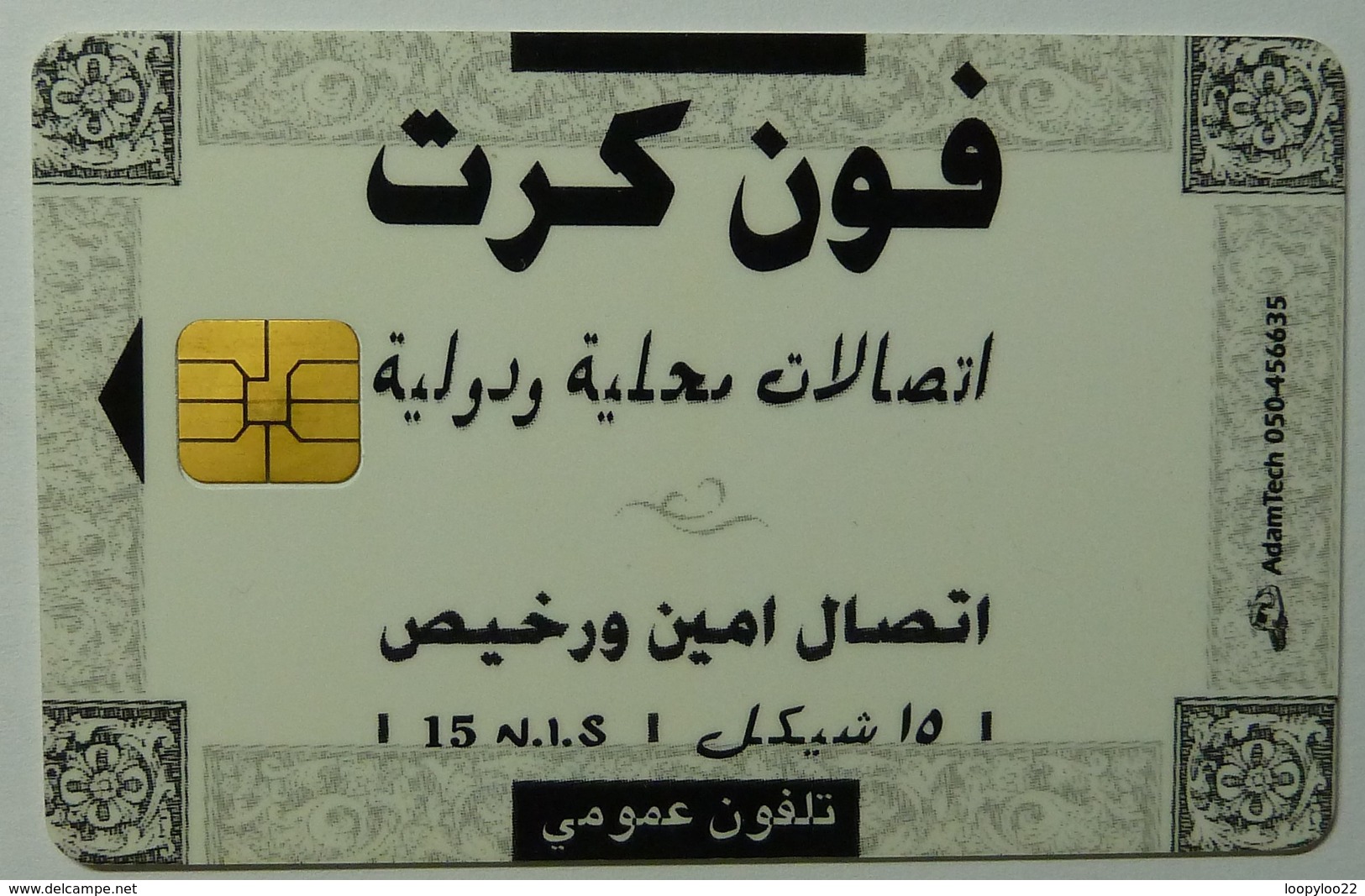 PALESTINE - 1st Issue Chip - Public Phone - The Best Price For Personal Communication - Palestine