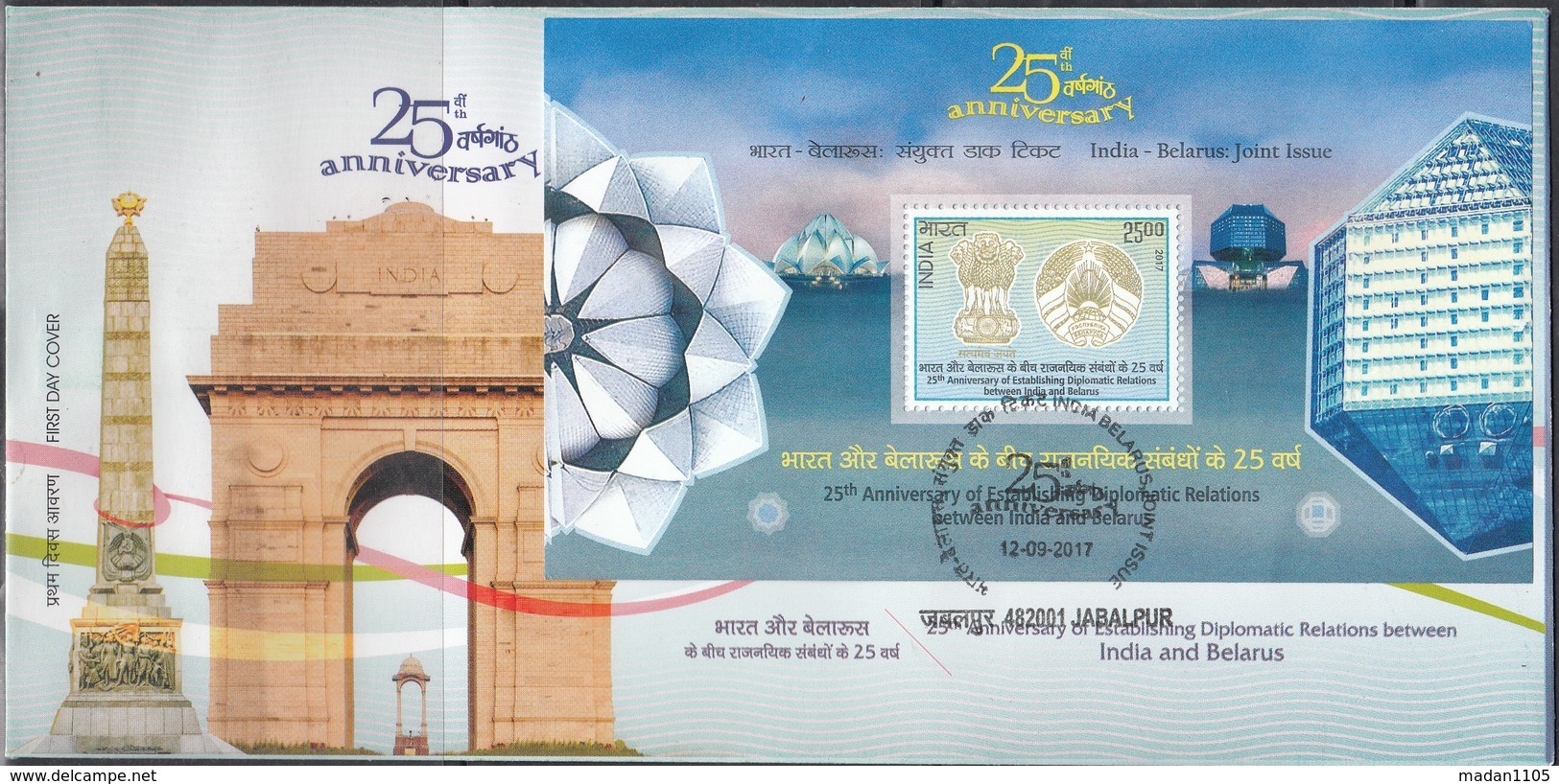 INDIA 2017, FDC, Joint Issue With BELARUS,MS, Miniture Sheet, Jabalpur Cancelled. - FDC