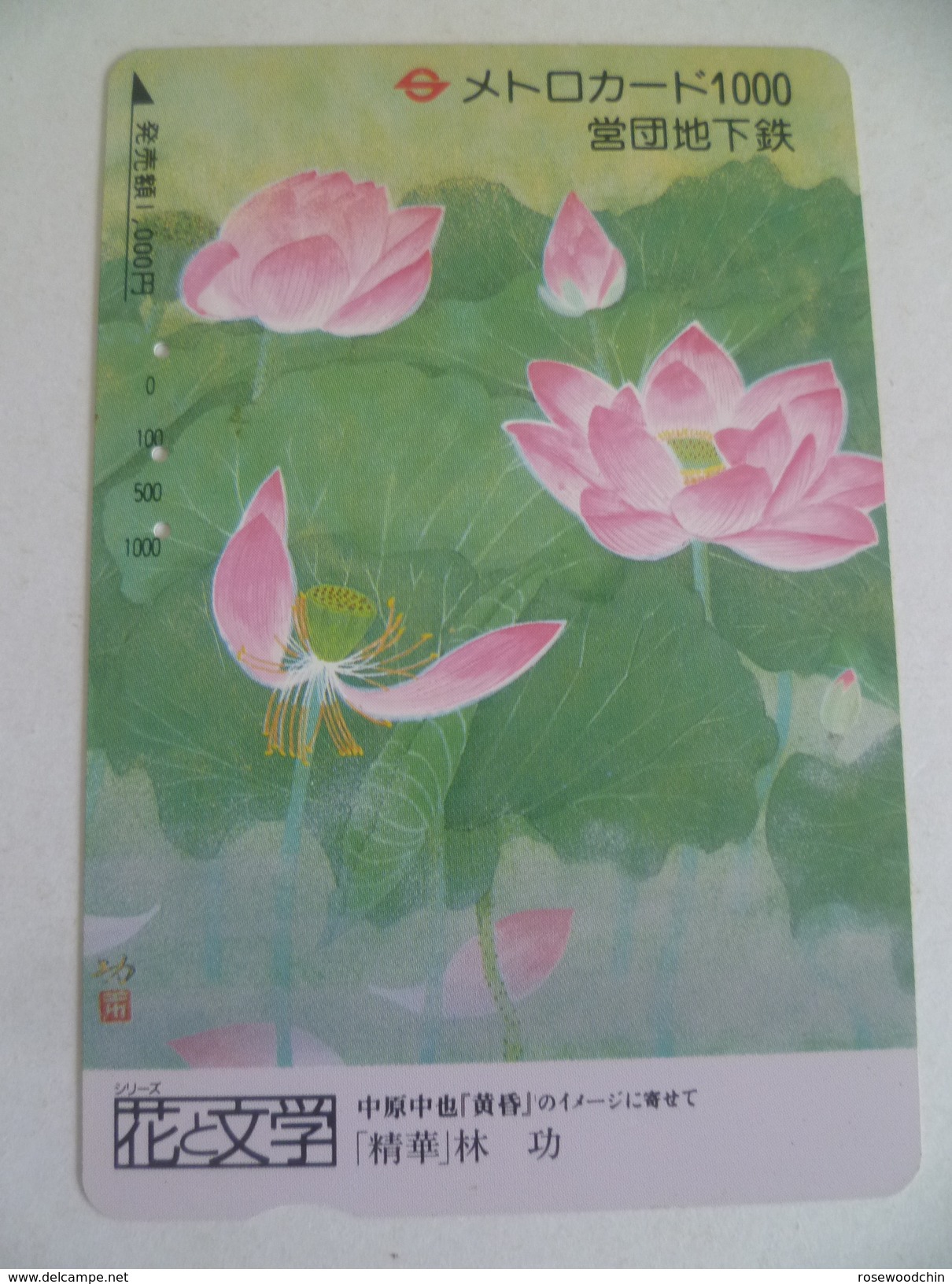 VINTAGE ! Japan Subway Train Ticket Card - 花之文学 Flowers Of Literature Lotus (#136) - Tickets