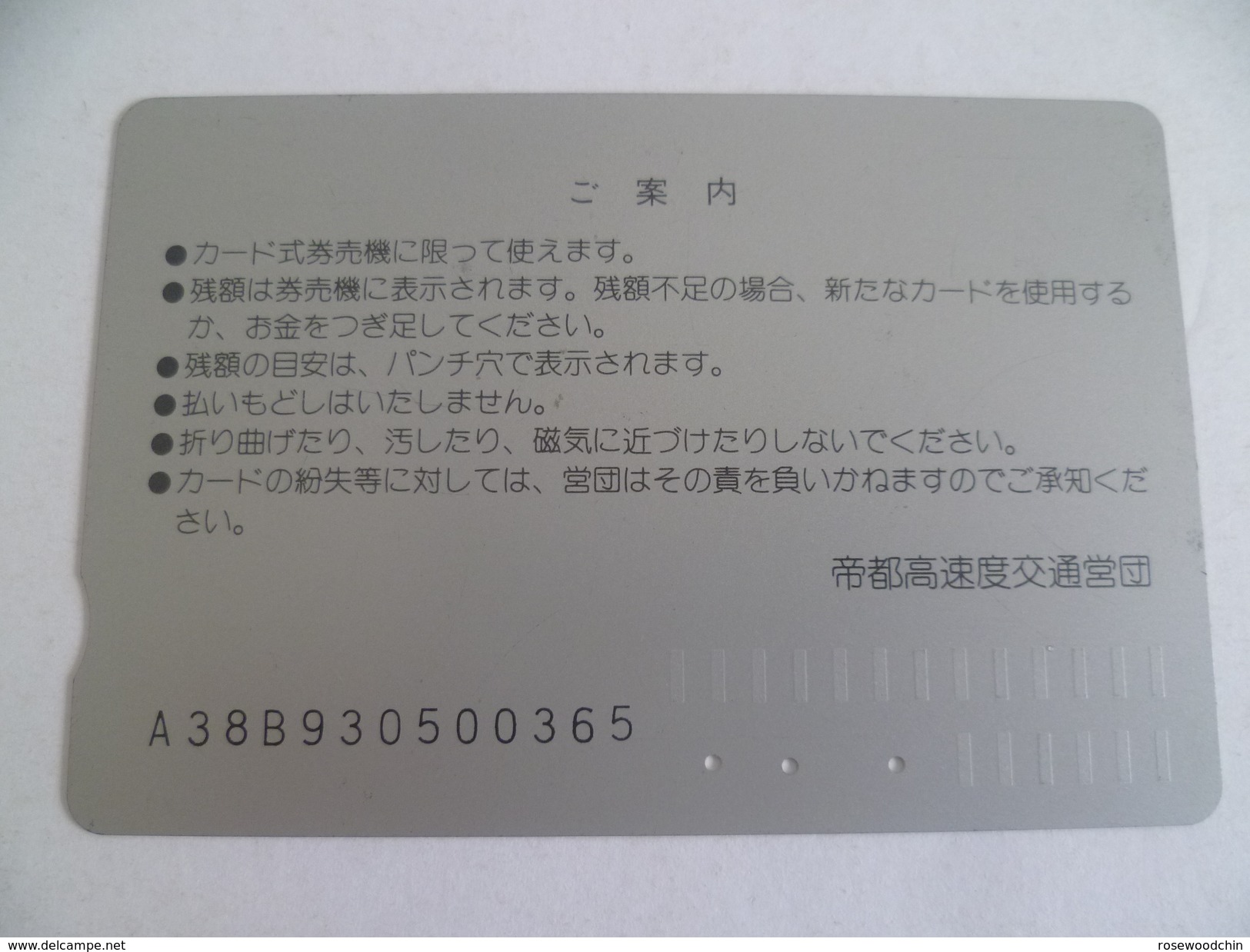 VINTAGE ! Japan Subway Train Ticket Card - 花之文学 Flowers Of Literature Lotus (#136) - Tickets