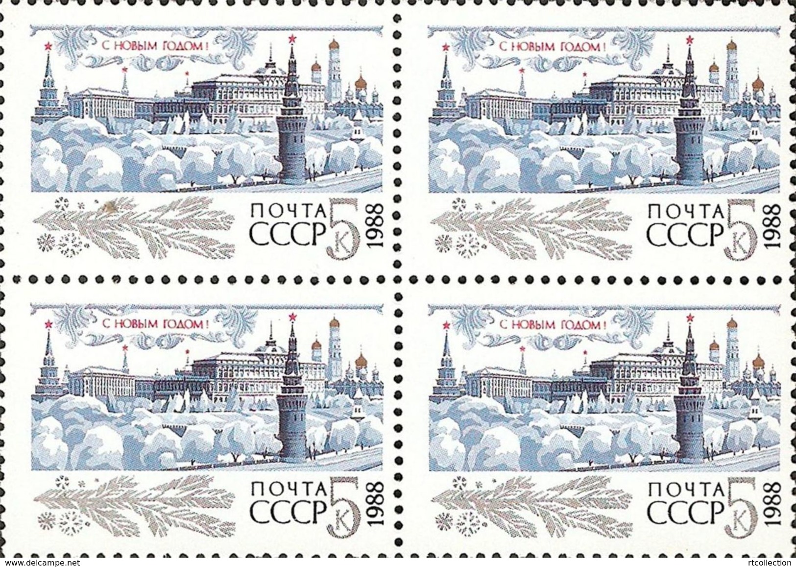 USSR Russia 1987 Block Happy New Year 1988 Kremlin Architecture Celebrations Geography Places Stamps MNH Mi 5777 SC 5621 - Other & Unclassified