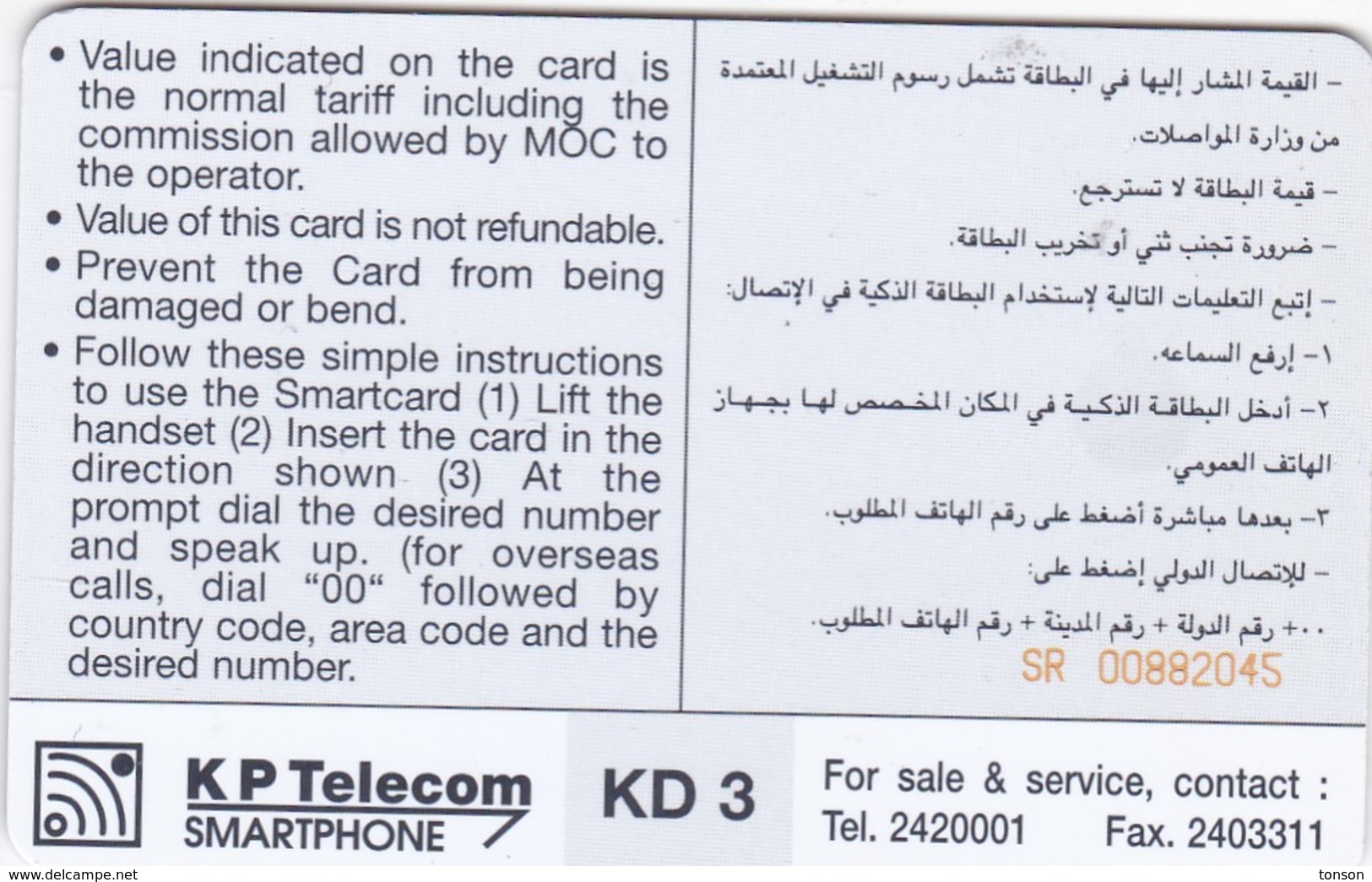 Kuwait, KW-KPT-0010,  Commercial Bank Of Kuwait, 2 Scans. - Kuwait