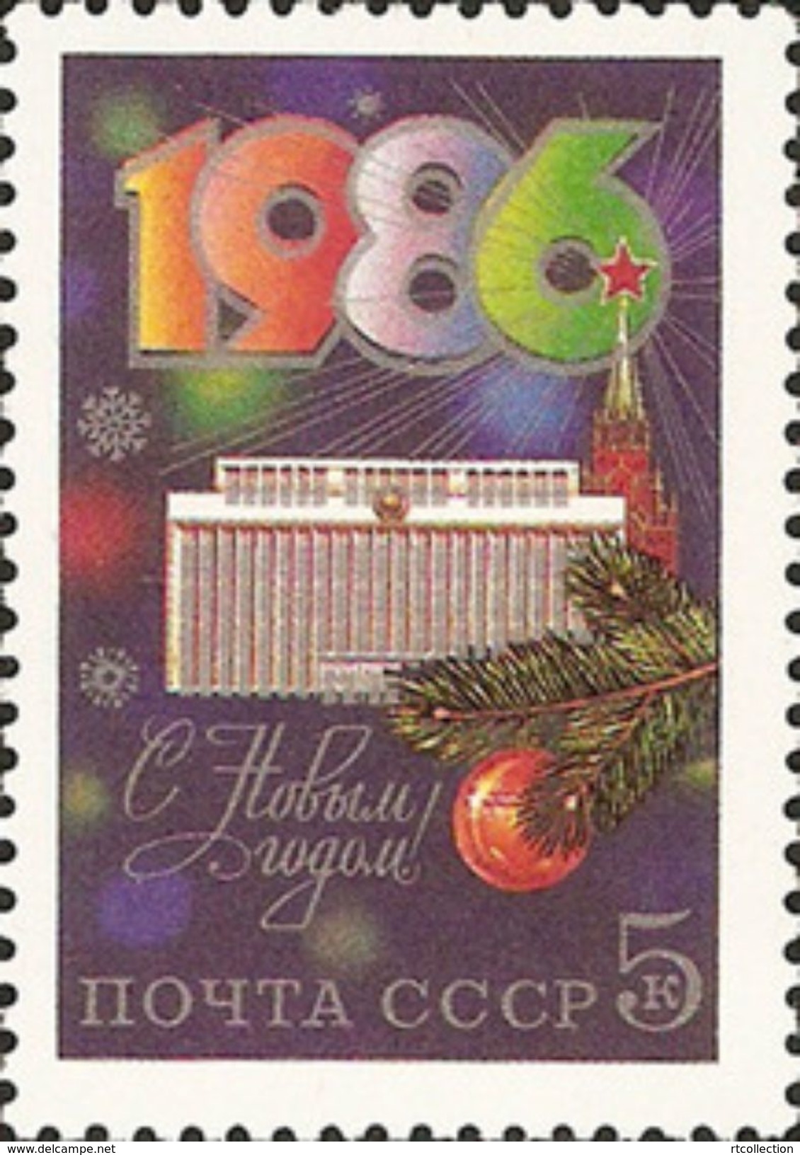 USSR Russia 1985 Happy New Year 1986 Seasonal Celebrations Holiday Christmas Architecture Stamp MNH Sc 5409 Mi 5558 - New Year