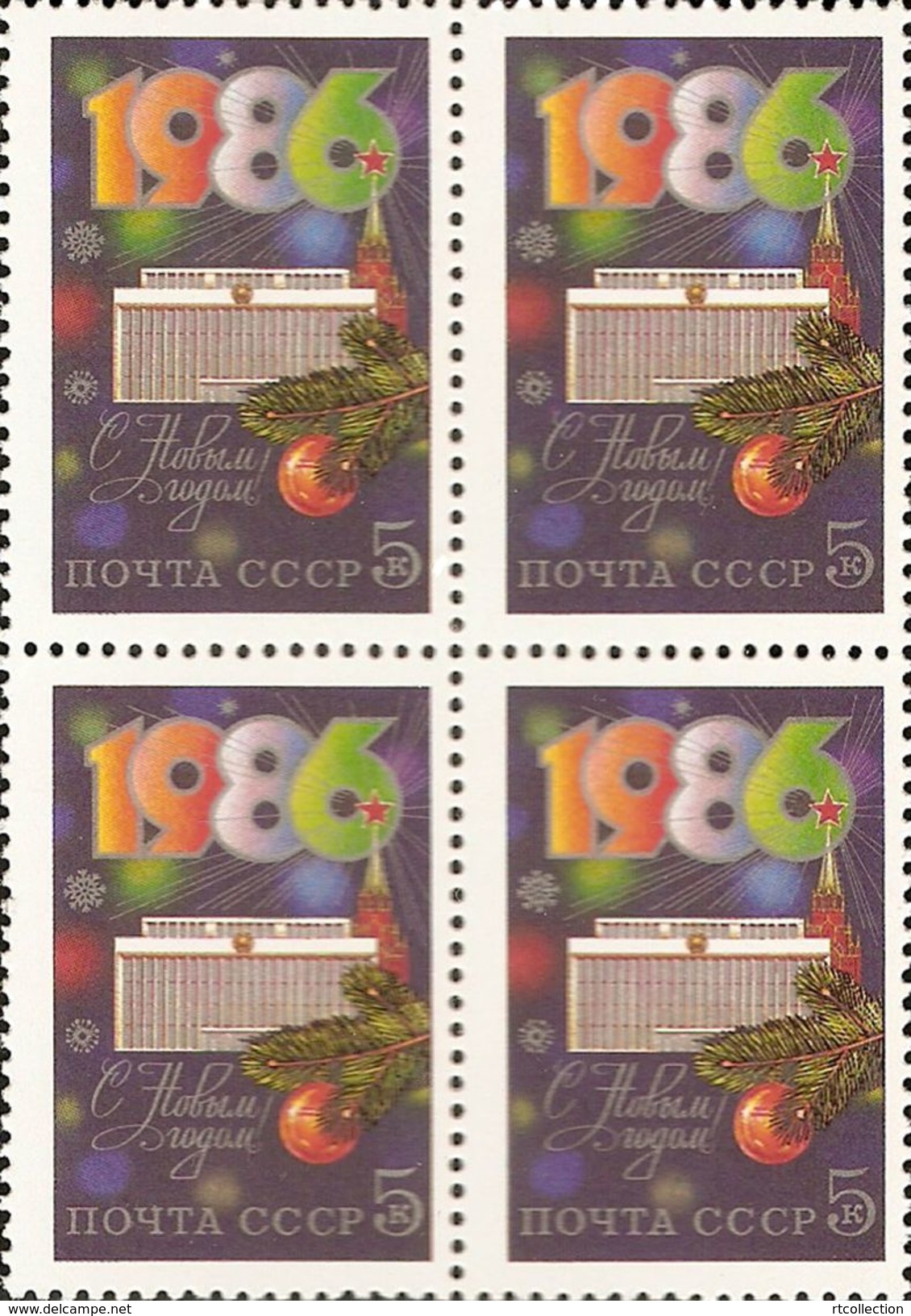 USSR Russia 1985 Block Happy New Year 1986 Seasonal Celebrations Holiday Architecture Tower Stamps MNH Sc 5409 Mi 5558 - Other & Unclassified