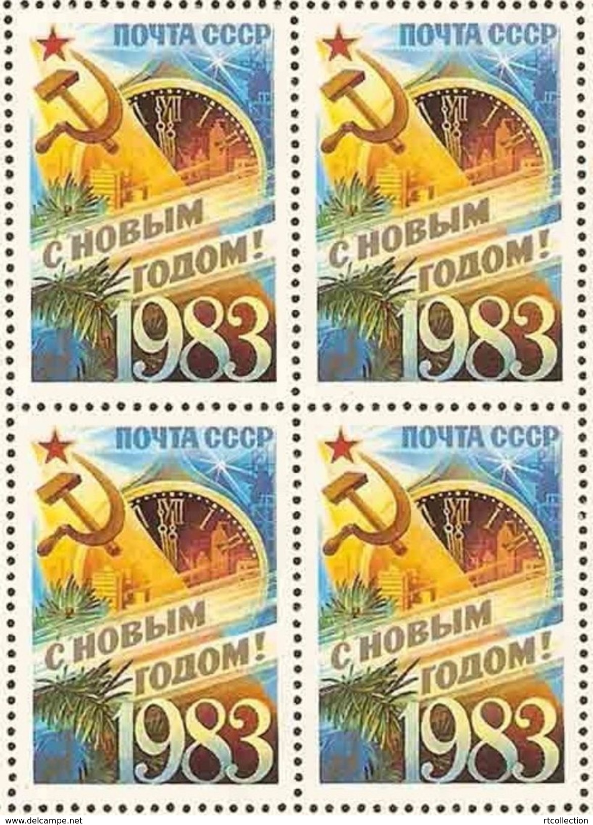 USSR Russia 1982 Block Happy New Year 1983 Seasonal Celebrations Holiday Tower Architecture Places Stamps MNH Mi 5235 - New Year