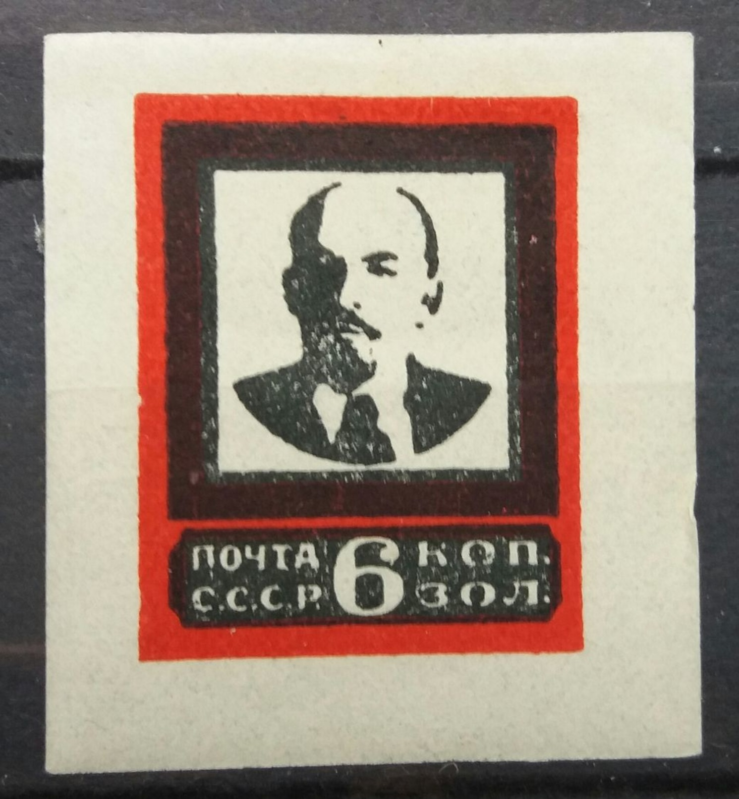 Russia USSR 1924 MH Death Of Lennin FORGERY - Ongebruikt