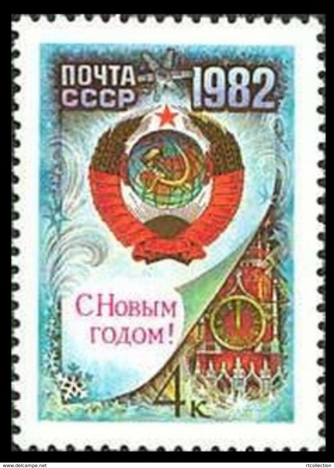 USSR Russia 1981 Happy New Year 1982 Seasonal Celebrations Kremlin Places Architecture Clocks Stamp MNH Michel 5131 - New Year