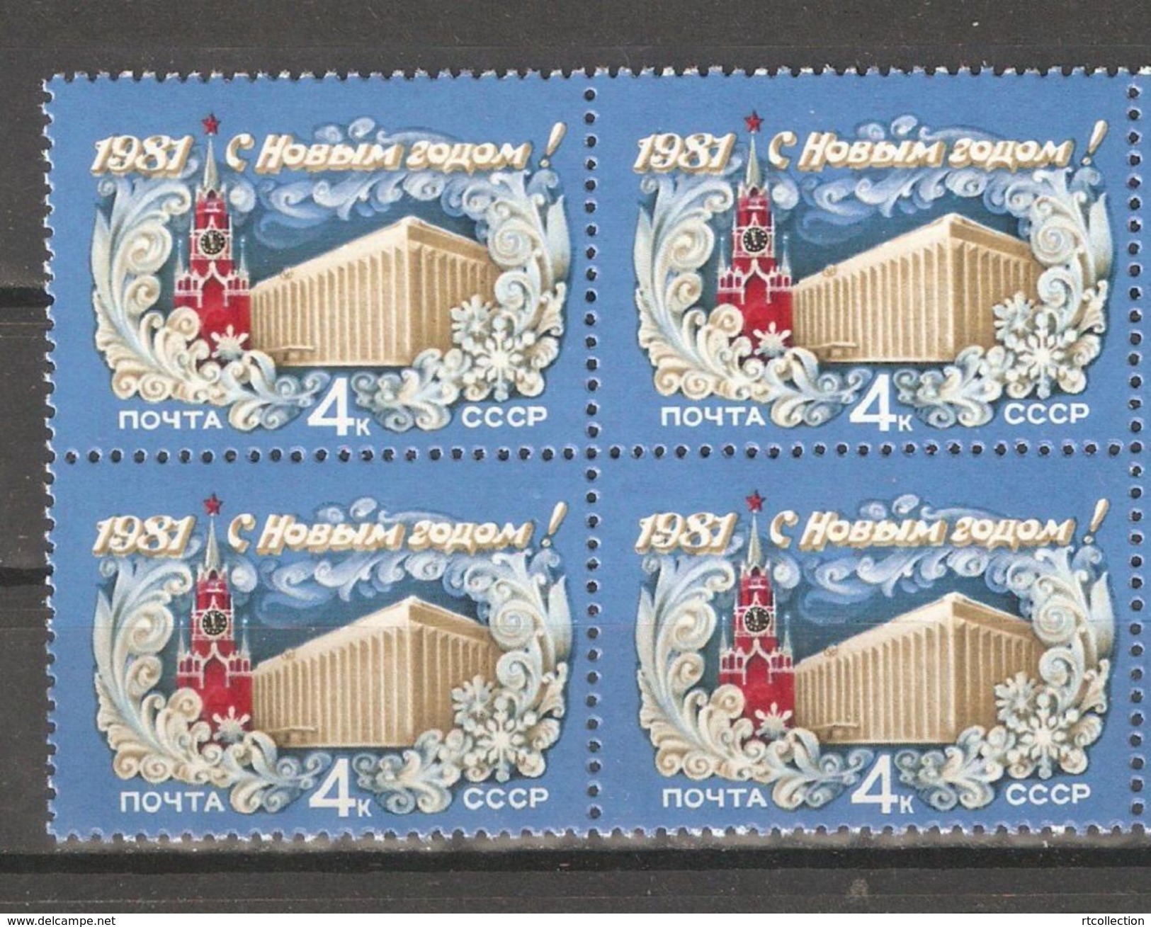 USSR Russia 1980 Block Happy New Year 1981 Seasonal Celebrations Holiday Clocks Architecture Stamps MNH Sc 4889 Mi 5019 - Relojería