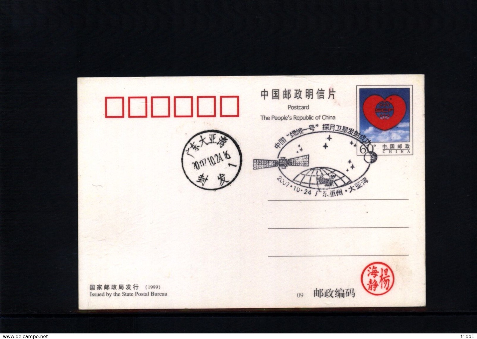 China 2007 Space / Raumfahrt Interesting Postcard - Asia