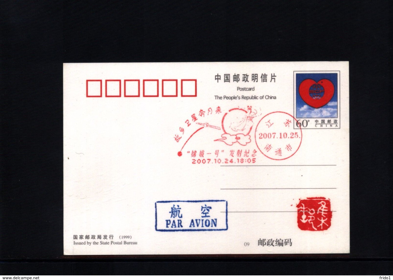 China 2007 Space / Raumfahrt Interesting Postcard - Asia