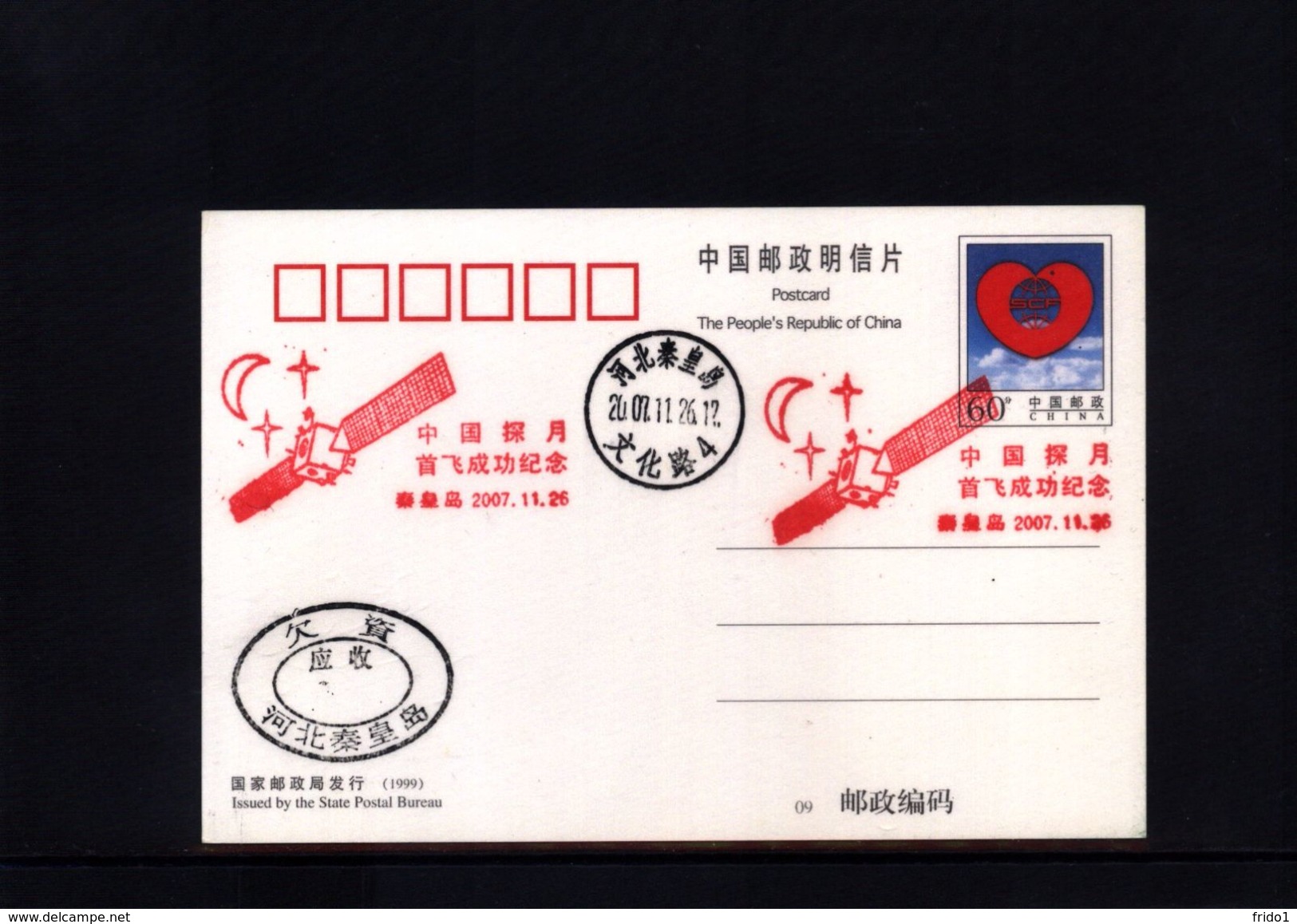 China 2007 Space / Raumfahrt Interesting Postcard - Asie
