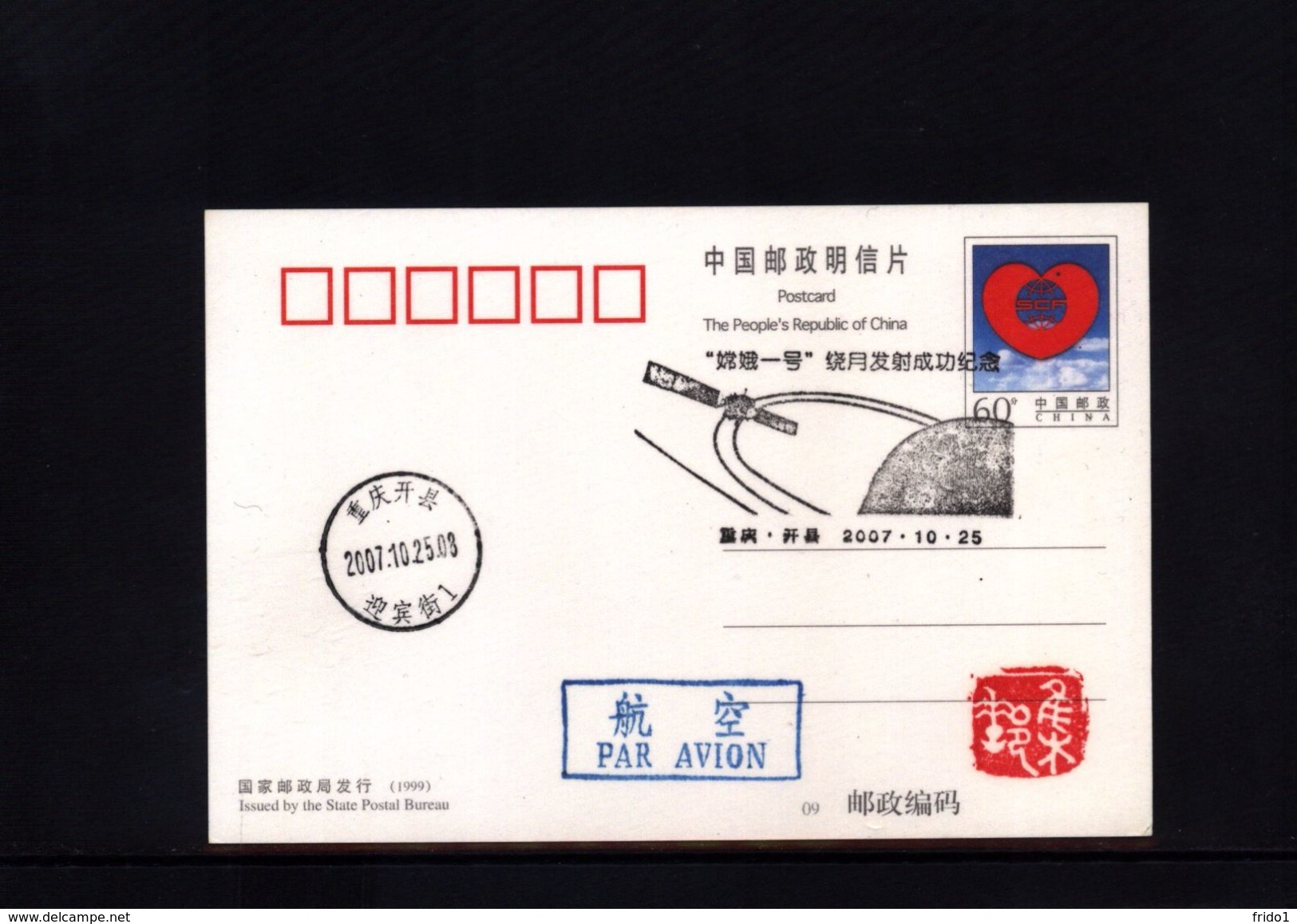 China 2007 Space / Raumfahrt Interesting Postcard - Asie