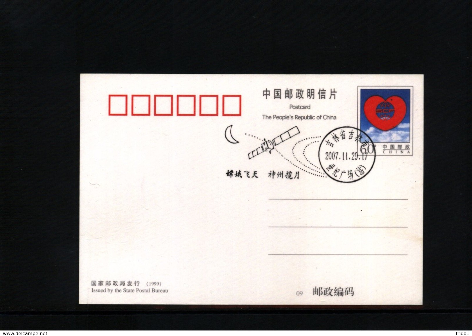 China 2007 Space / Raumfahrt Interesting Postcard - Asie