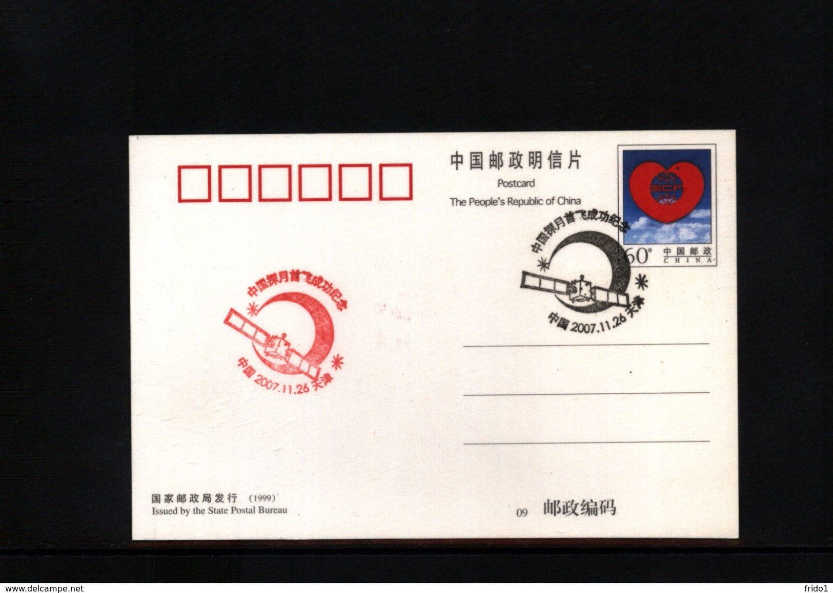 China 2007 Space / Raumfahrt Interesting Postcard - Asien