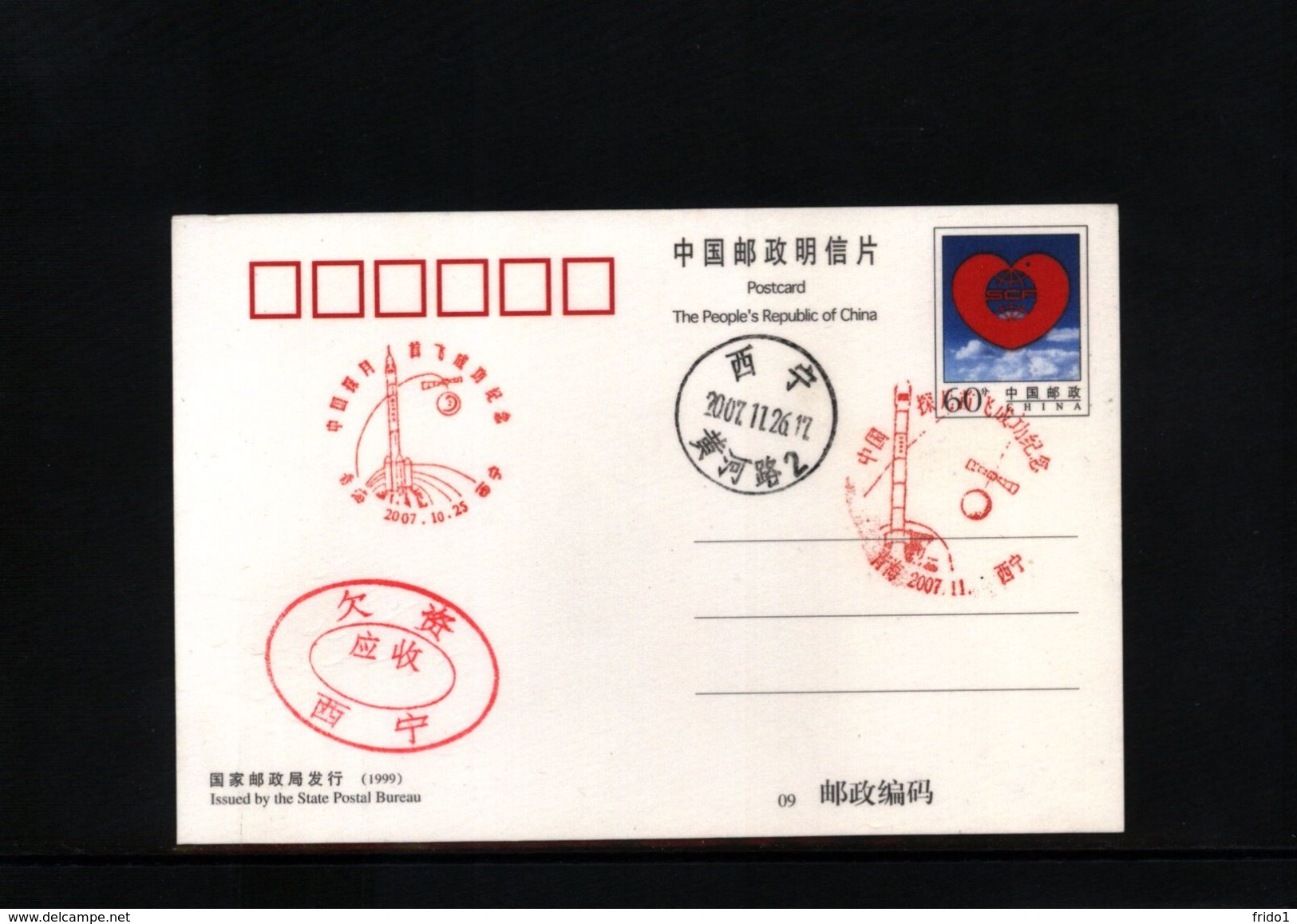 China 2007 Space / Raumfahrt Interesting Postcard - Asie