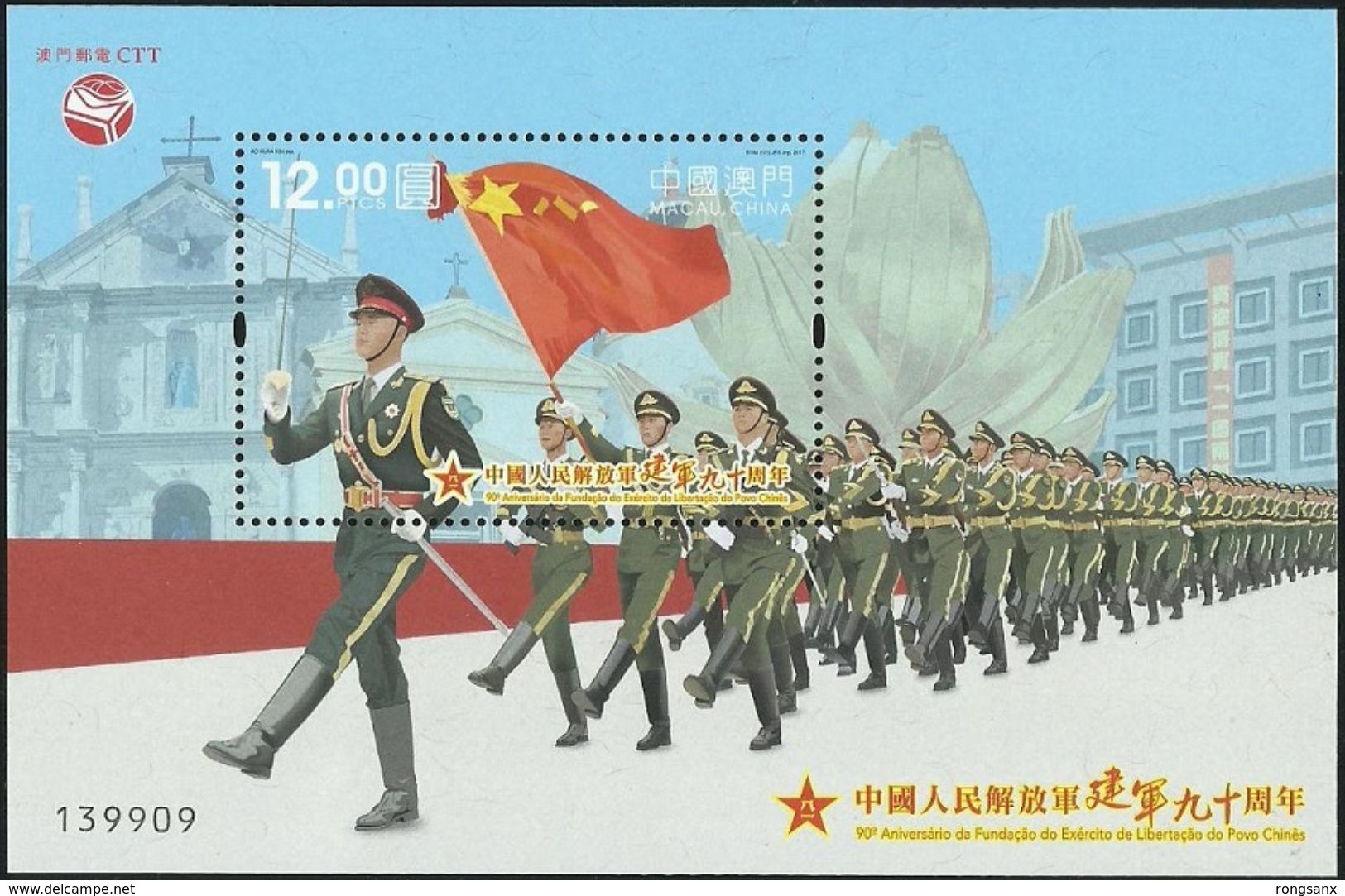 2017 MACAO/MACAU 90 ANNI OF PLA ARMY STAMP+MS - Unused Stamps