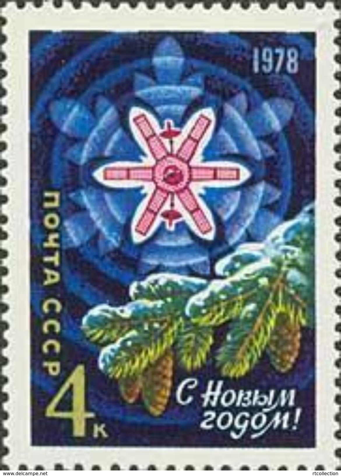 USSR Russia 1977 Happy New Year 1978 Greeting Celebrations Satellite Space Holiday Plants Trees Stamp MNH SG 4703 - New Year