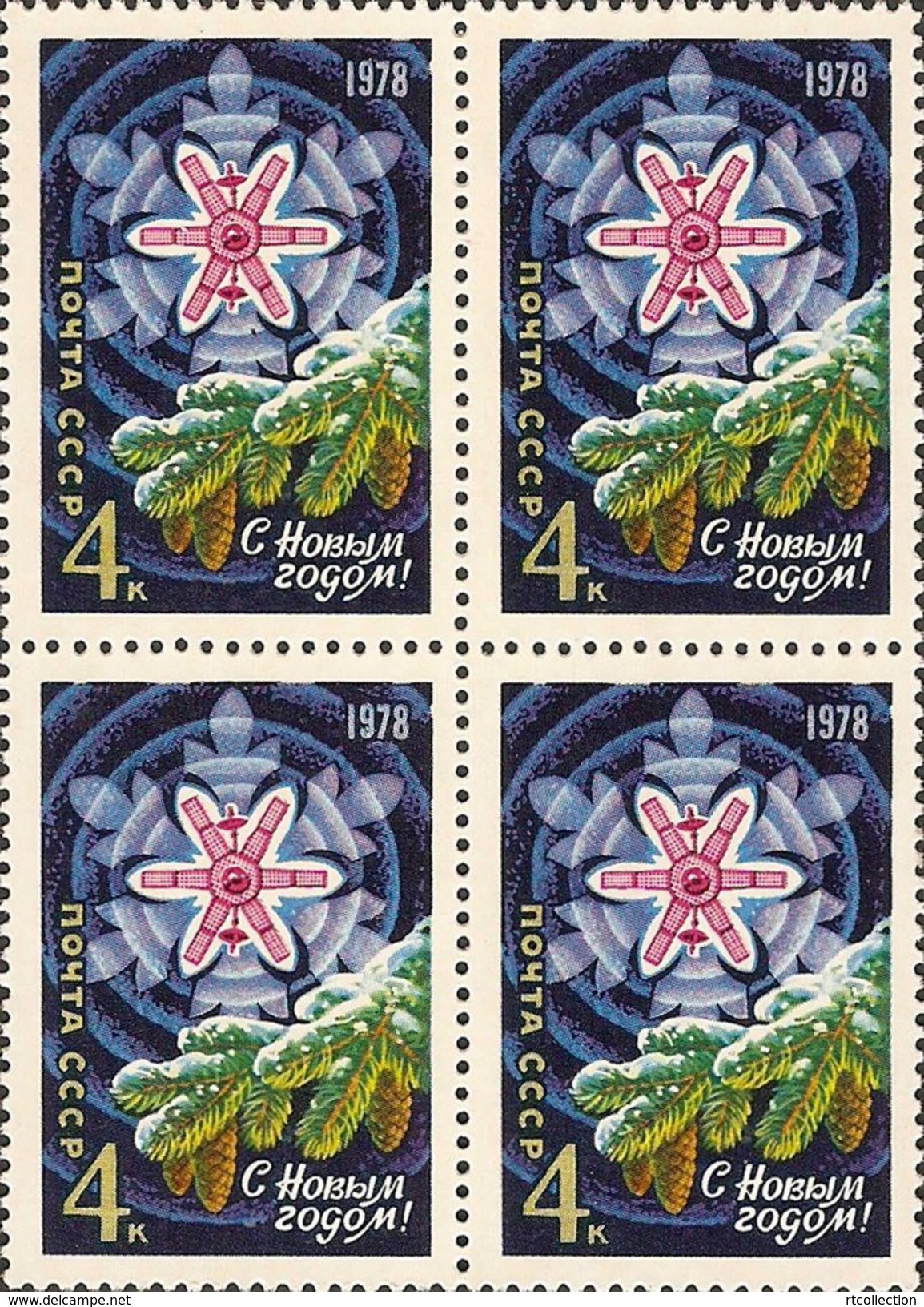 USSR Russia 1977 Block Happy New Year 1978 Seasonal Celebrations Snowflake Satellite Space Holiday Stamps MNH Mi 4661 - New Year