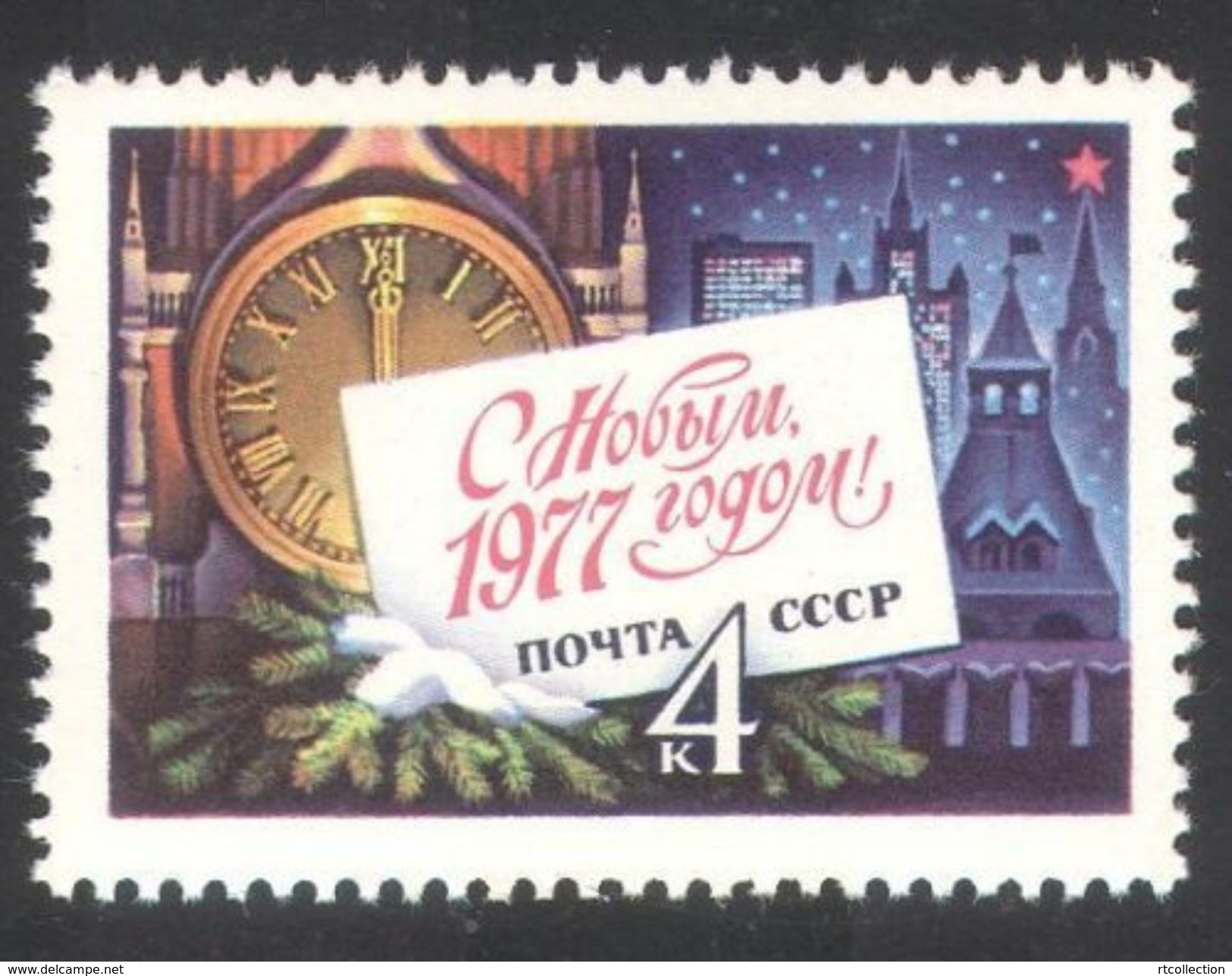 USSR Russia 1976 Happy New Year 1977 Celebrations Holiday Architecture Places Spasski Tower Stamp MNH Mi 4550 SC 4510 - Other & Unclassified