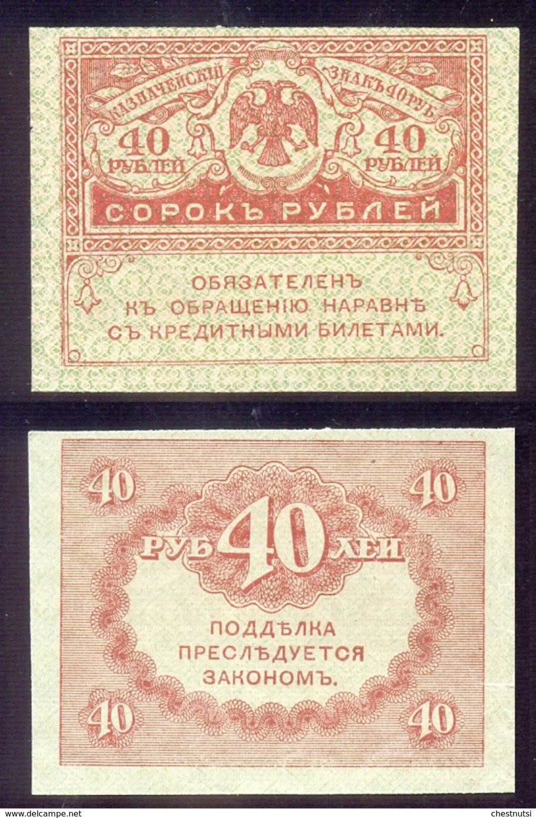Russia 40 Rubles ND(1917) P42 AUNC - Russia