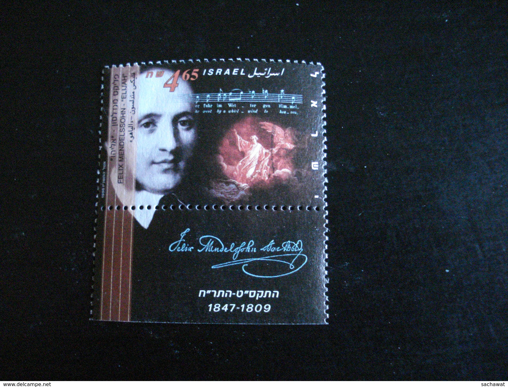 Israel - Année  ? - Mendelssohn -  4,65 Sh - Y.T.  ?   - Oblitéré - Used - Gestempeld - Used Stamps (with Tabs)