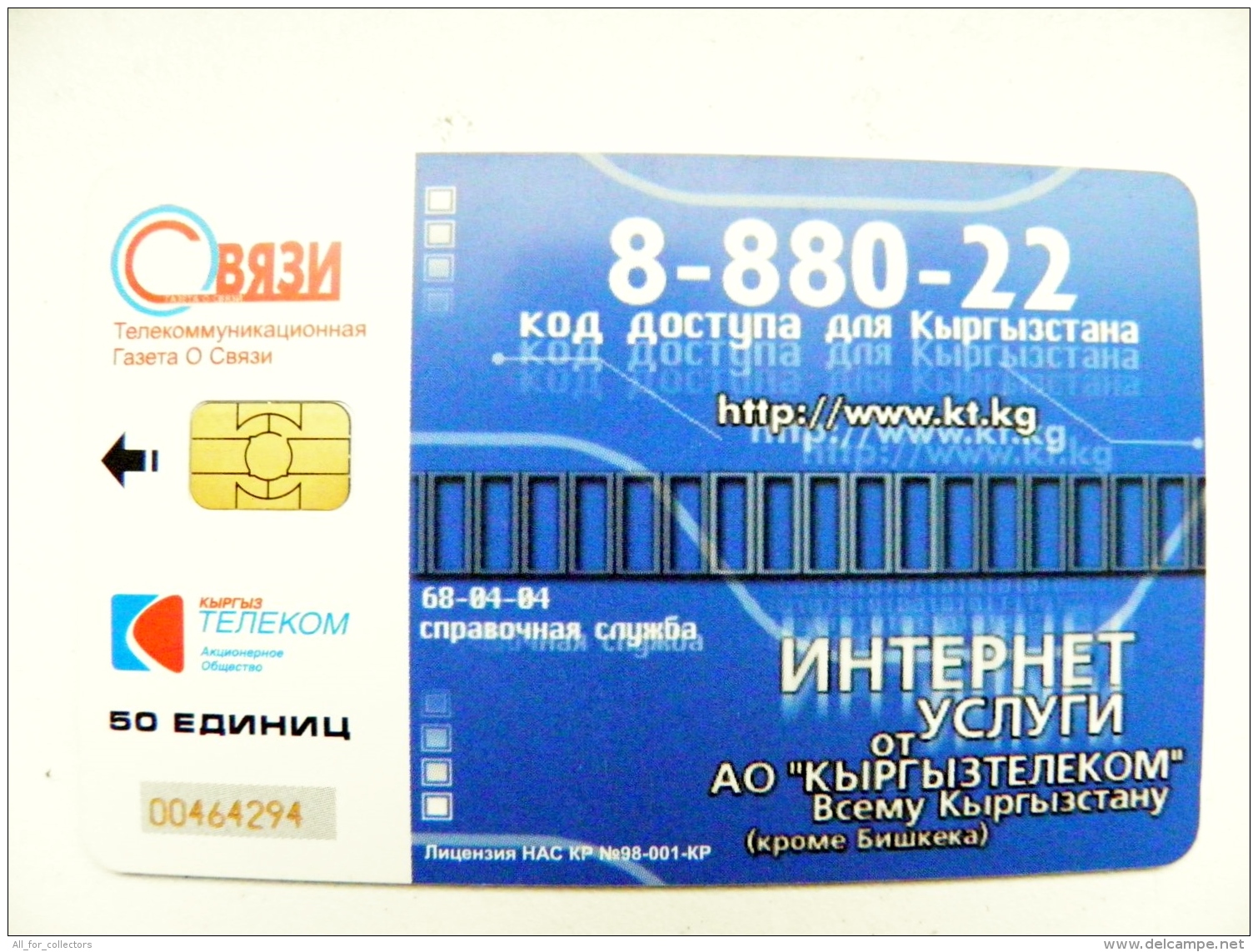 Chip Phone Card From Kyrgyzstan Landscape Issyk Khul Lake Mountains Berg - Kyrgyzstan