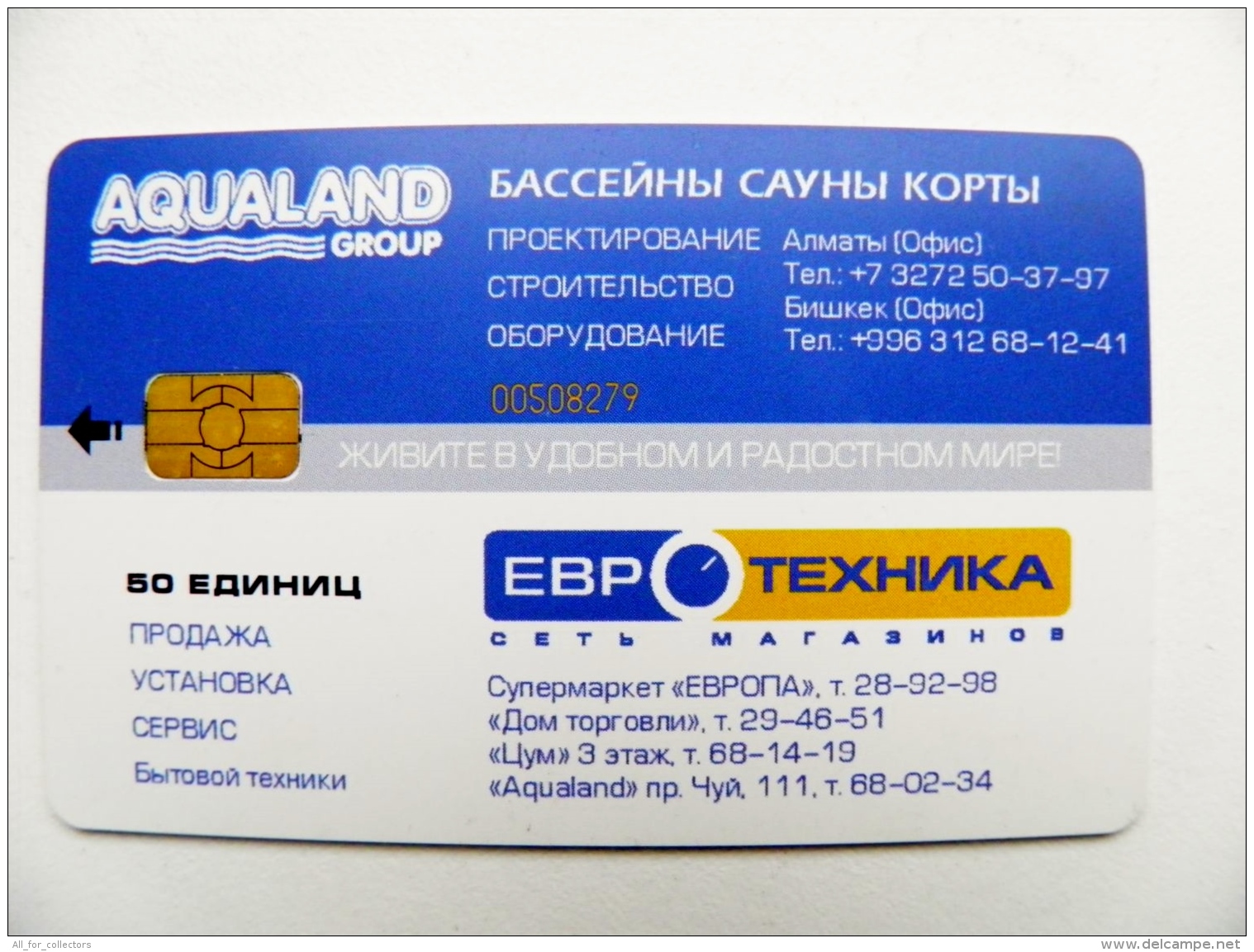 Chip Phone Card From Kyrgyzstan Landscape Issyk Khul Lake Sunset Aqualand - Kyrgyzstan