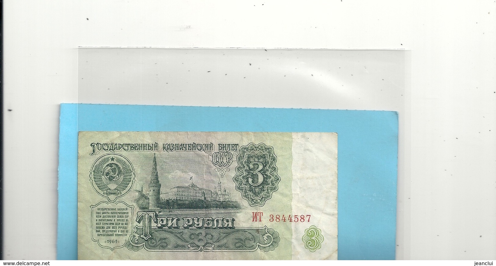 RUSSIE. STATE TREASURY NOTE .ISSUE 1961 . 3 RUBLE . N° 3844587.. 2 SCANES - Rusland