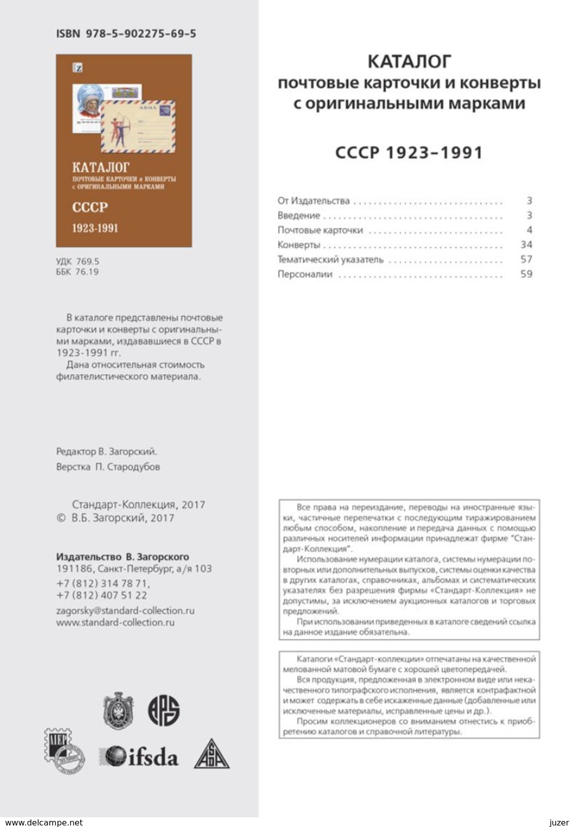 Catalogue Of Russian Cards And Covers 1923-1991 (Zagorsky) 2017 - Other & Unclassified