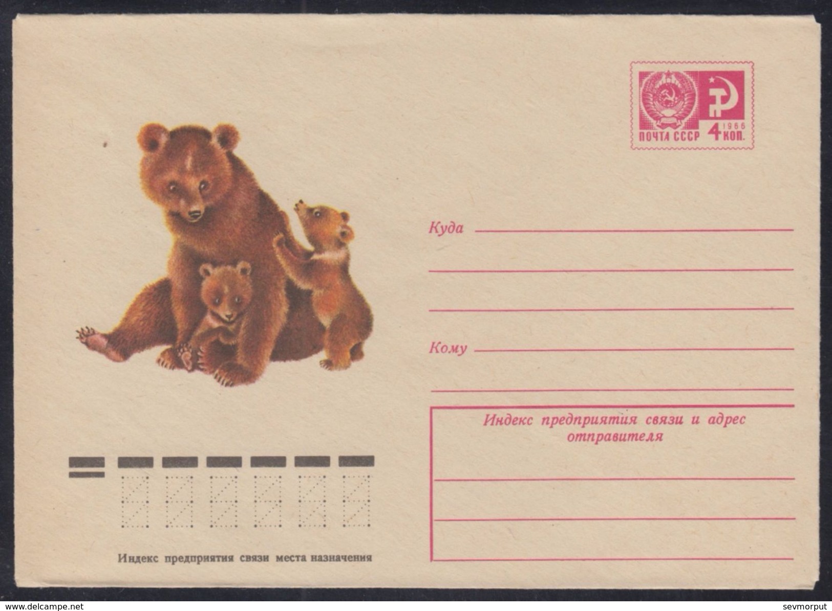 11483 RUSSIA 1976 ENTIER COVER Mint BEAR OURS BÄR Animal Animals Animaux Mammal 76-456 - Osos