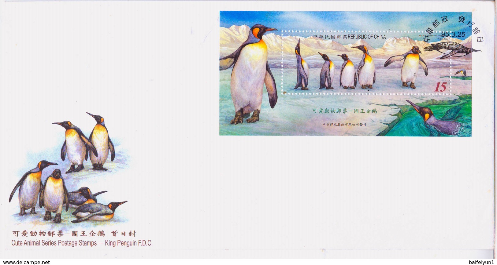 Taiwan  Stamp 2006 Cute Animal Series Postage Stamps-King Pengiun Stamps FDC - Ongebruikt