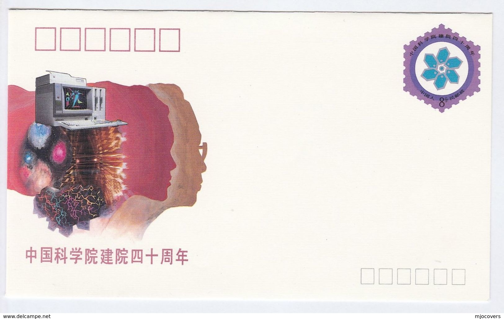 1989 CHINA Postal STATIONERY COVER Illus SCIENCE ACADEMY Mentions ASTRONOMY PHYSICS CHEMISTRY BIOLOGY MATHEMATICS Stamp - Astronomy