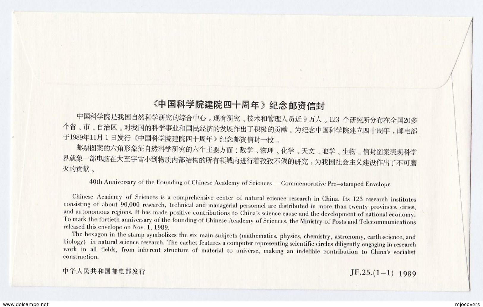 1989 CHINA Postal STATIONERY COVER Illus SCIENCE ACADEMY Mentions ASTRONOMY PHYSICS CHEMISTRY BIOLOGY MATHEMATICS Stamp - Astronomy