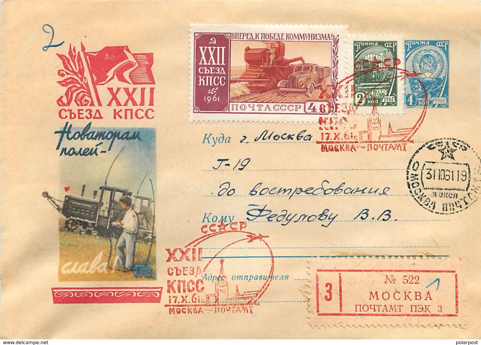 USSR 1961 1674 To The Innovators Of Fields - Glory! - Landbouw