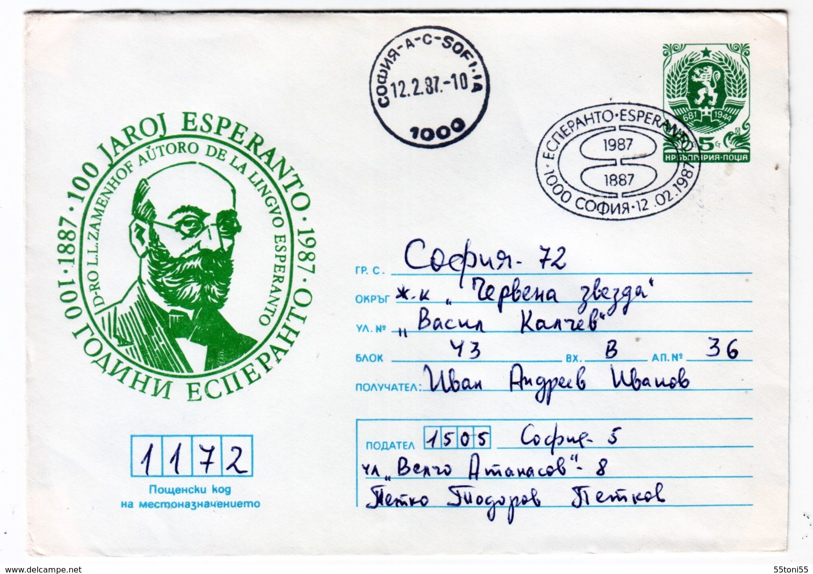 1987 100 YEARS ESPERANTO Postal Stationery   BULGARIA / Bulgarie - Esperanto