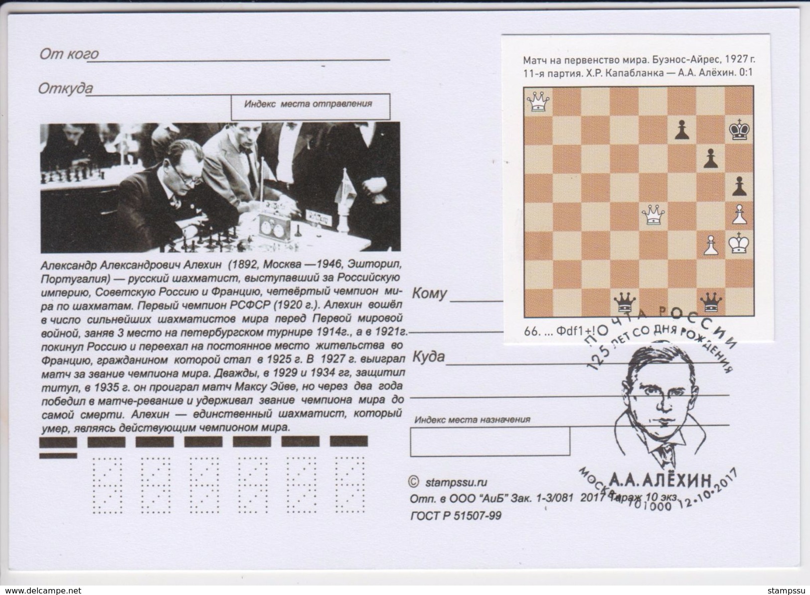 299-ocd Russia Cards Maximum KM 2017 10 2 Alekhine Russian French Chess Player World Chess Champion - Maximum Cards