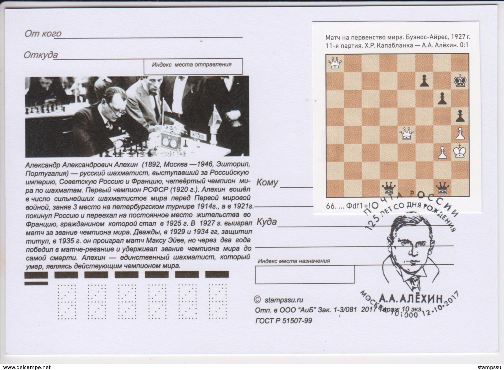 299-ocd Russia Cards Maximum KM 2017 10 3 Alekhine Russian French Chess Player World Chess Champion - Maximum Cards