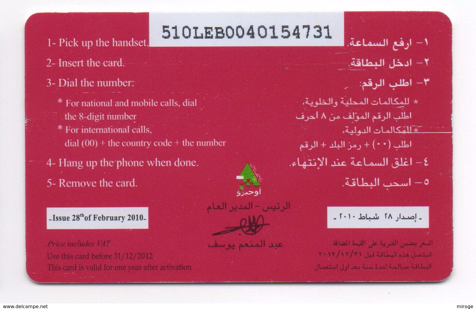Akkar 2010 Used Phonecard Lebanon , Liban Telecarte Libano - Liban