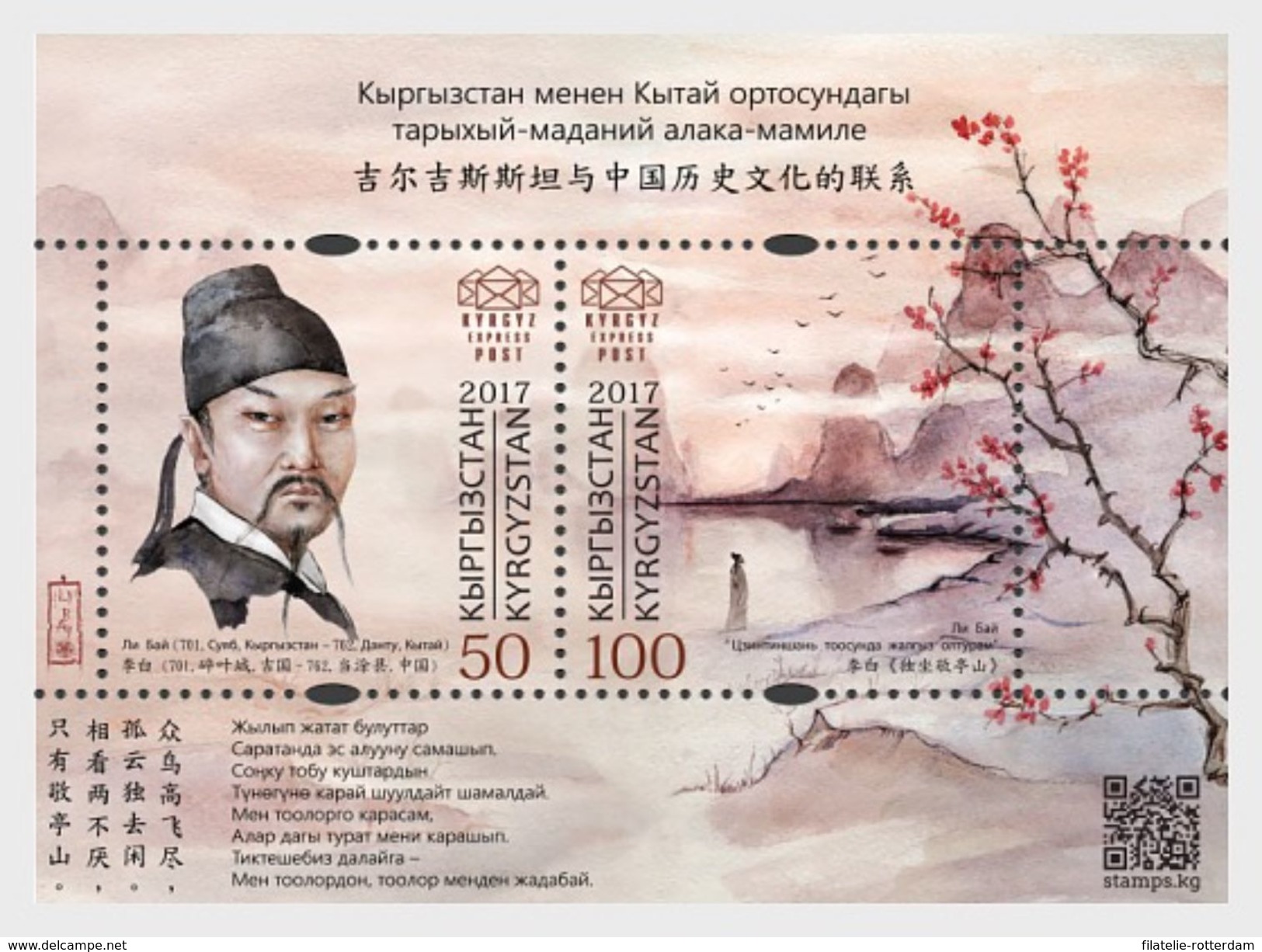 Kirgizië / Kyrgyzstan - Postfris / MNH - Sheet Historische Banden Met China 2017 - Kirgizië