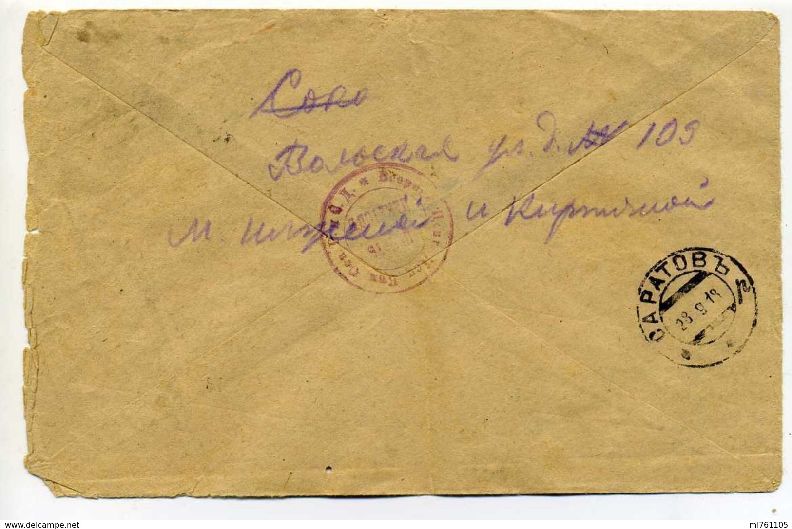 Russia 1918 Moscow - Saratov Officail Letter Without Payment - Briefe U. Dokumente