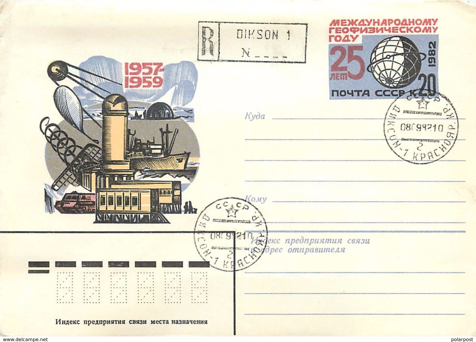 USSR 1982 15460 International Geophysical Year - 25 Years. Original Stamp - International Geophysical Year