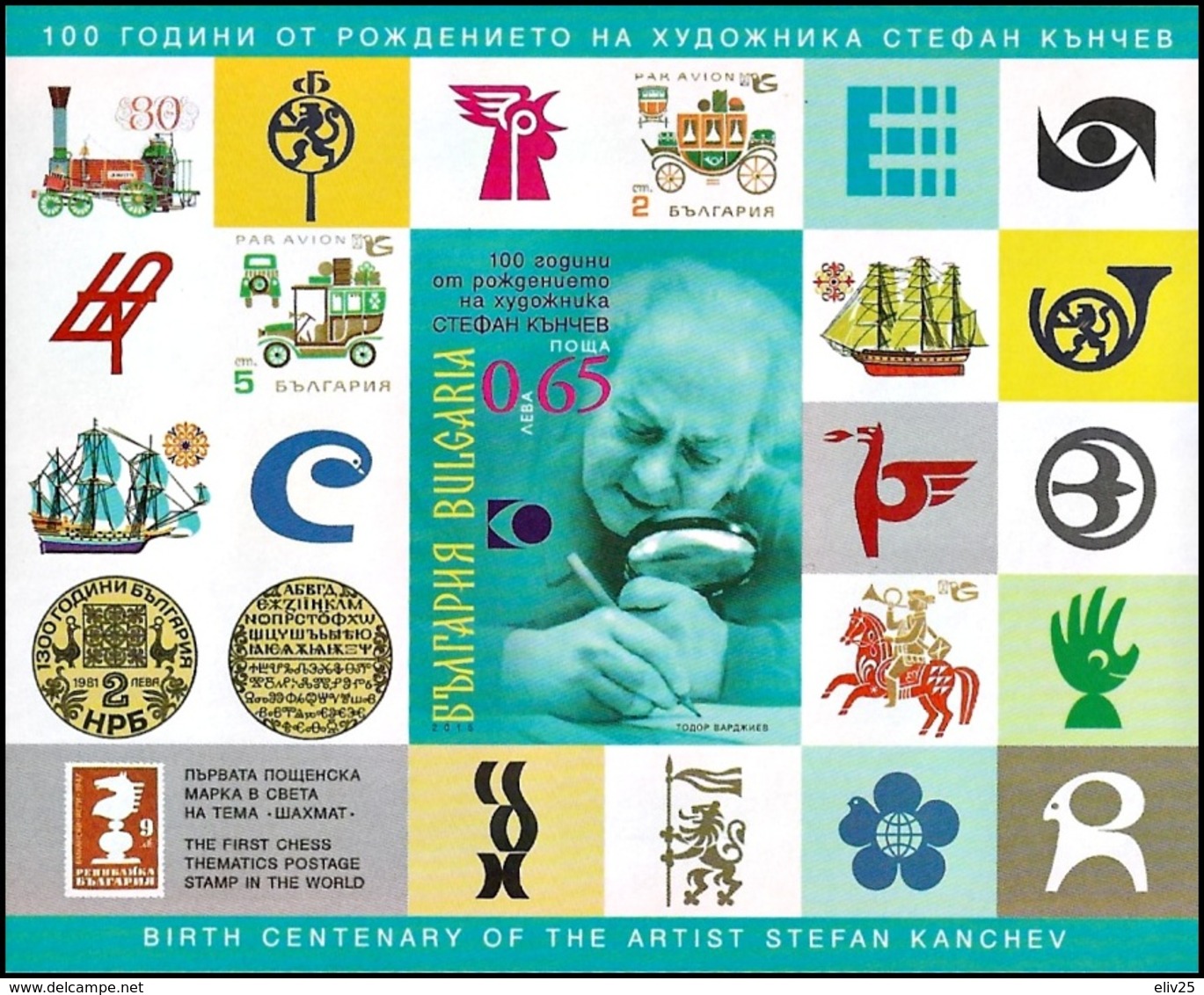 Bulgaria 2015, Birth Centenary Of The Artist Stefan Kanchev - Imperforated S/s With UV Fibers MNH - Unused Stamps