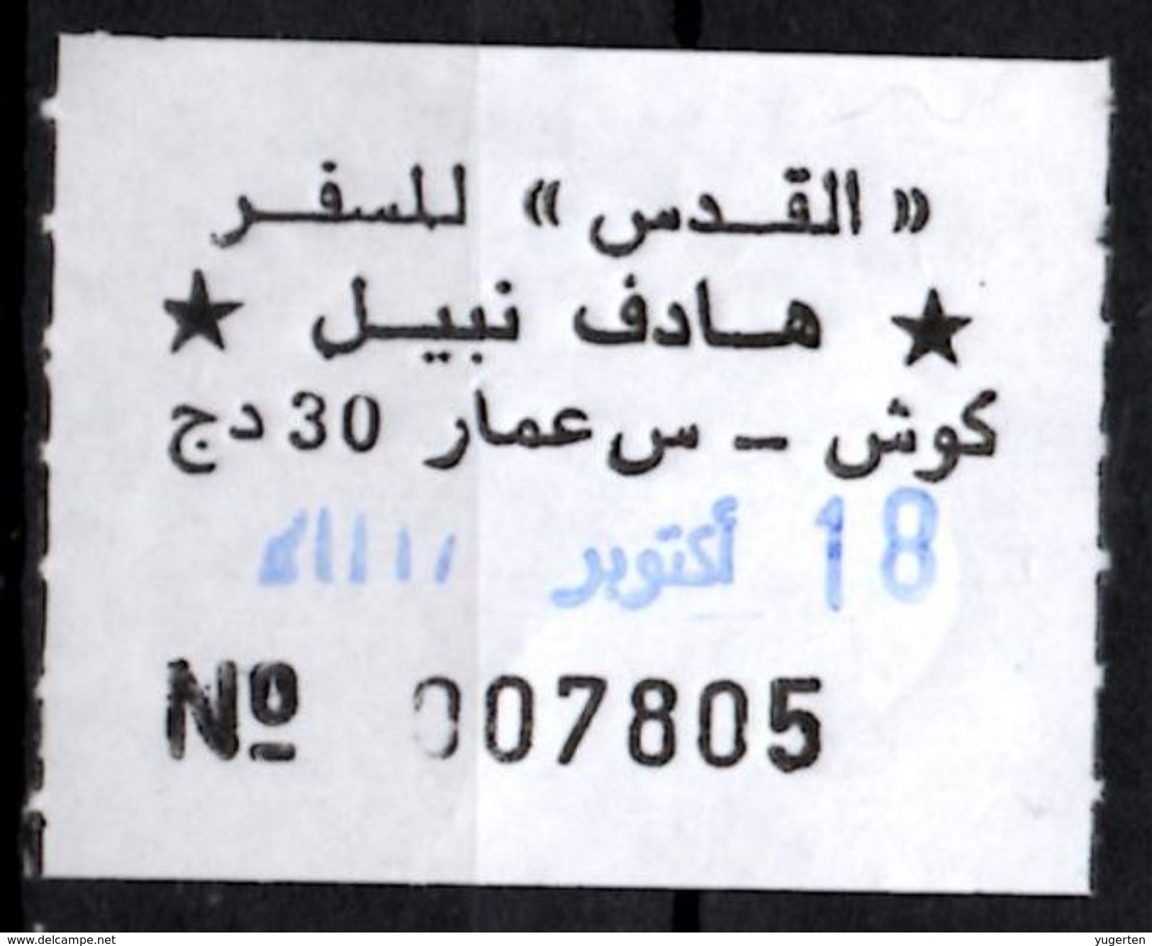 Algeria Ticket Bus Transport Urbain - Annaba Trajet Kouche / Sidi Ammar Billete De Autobús Biglietto Dell'autobus - Mondo