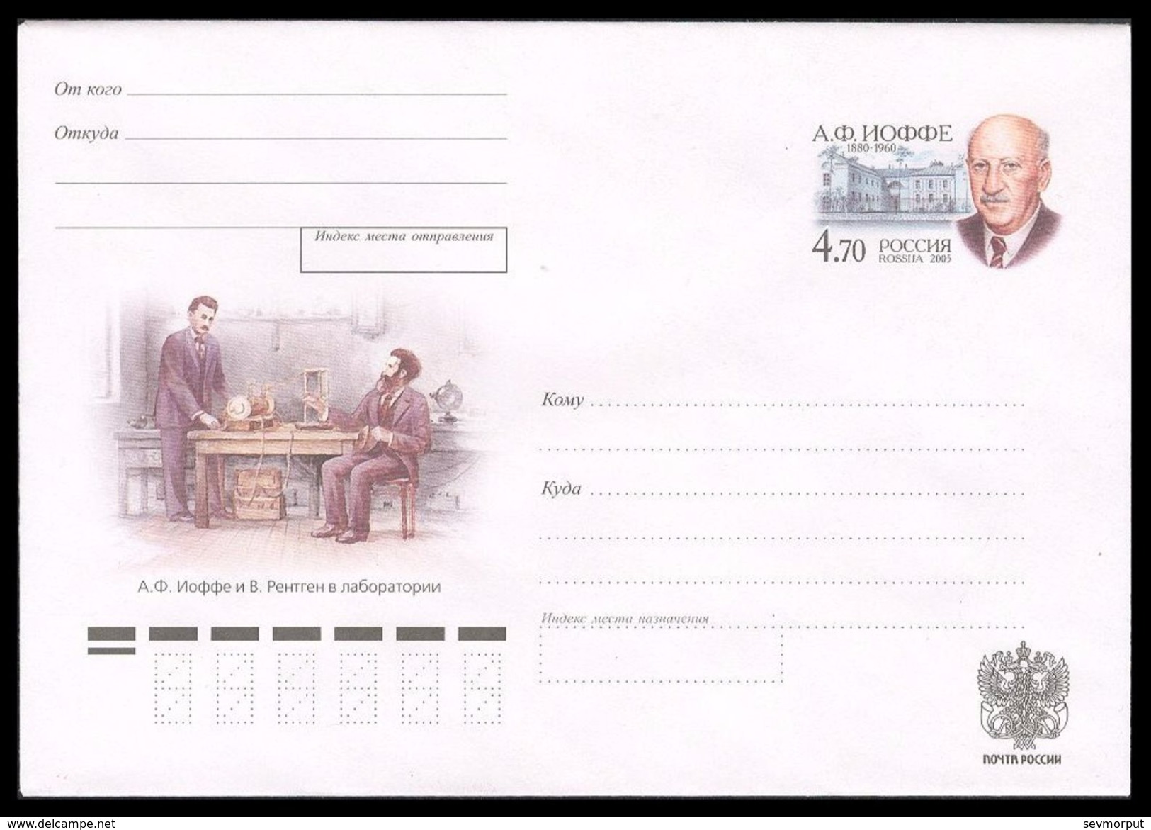 148 RUSSIA 2005 ENTIER COVER Os Mint IOFFE PHYSICS PHYSIQUE RONTGEN PHYSIK SCIENCE Nobel Prize - Fisica