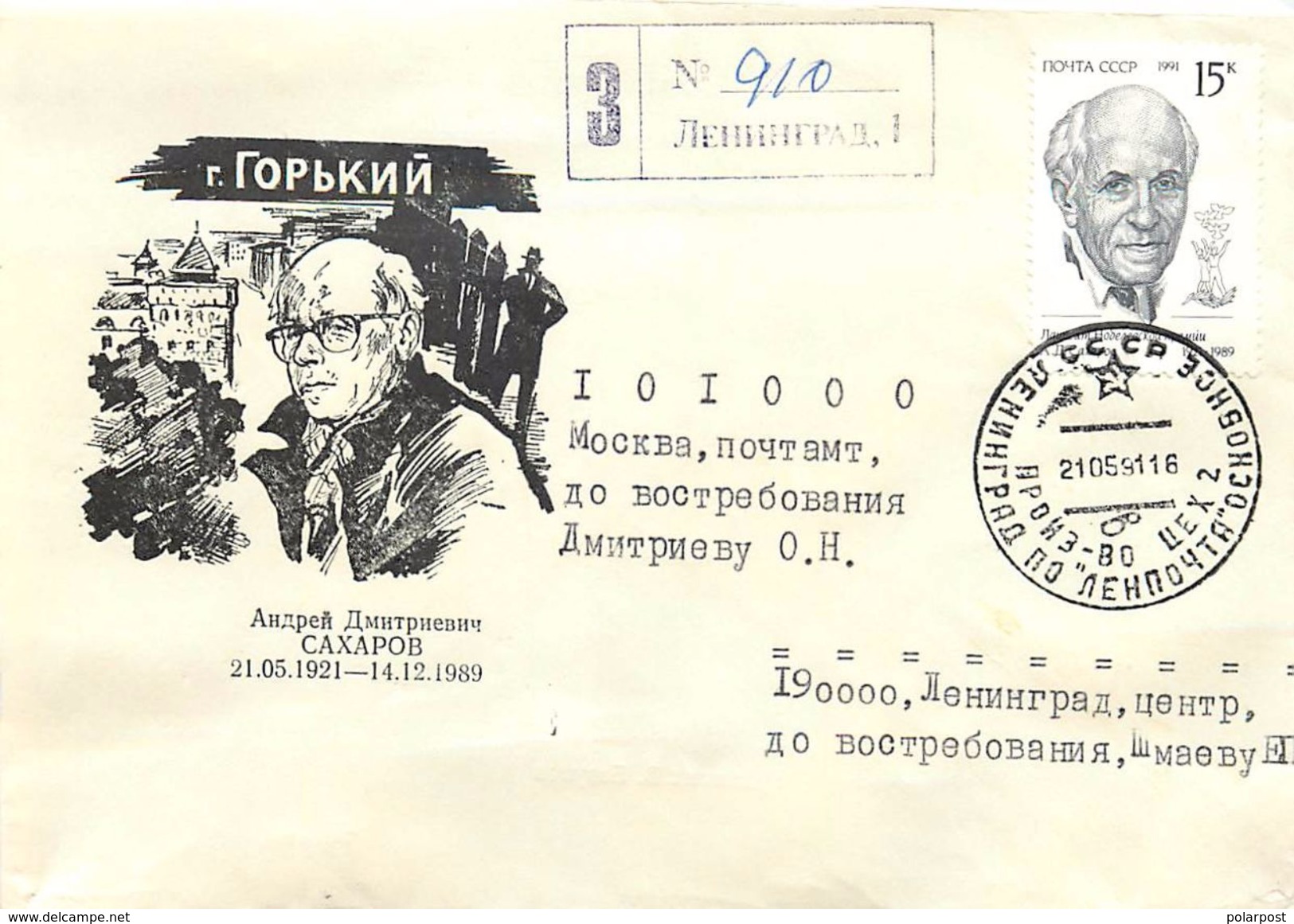 USSR 1991 6255 A.D. SAKHAROV. PHYSICIAN-THEORETICIAN, NOBEL PRIZE LAUREATE - 1980-91