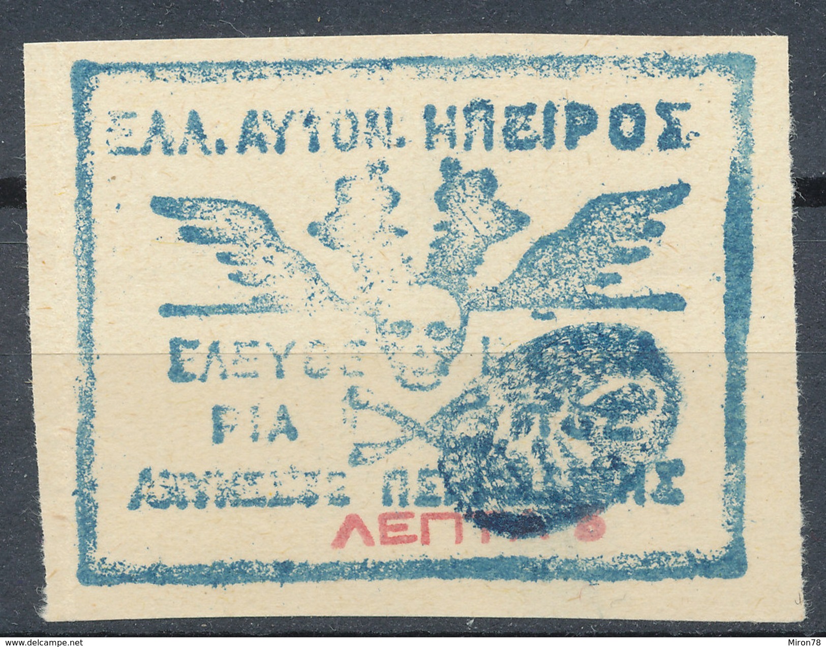 Stamp 1914 MLH Epirus Chimarra - Other & Unclassified