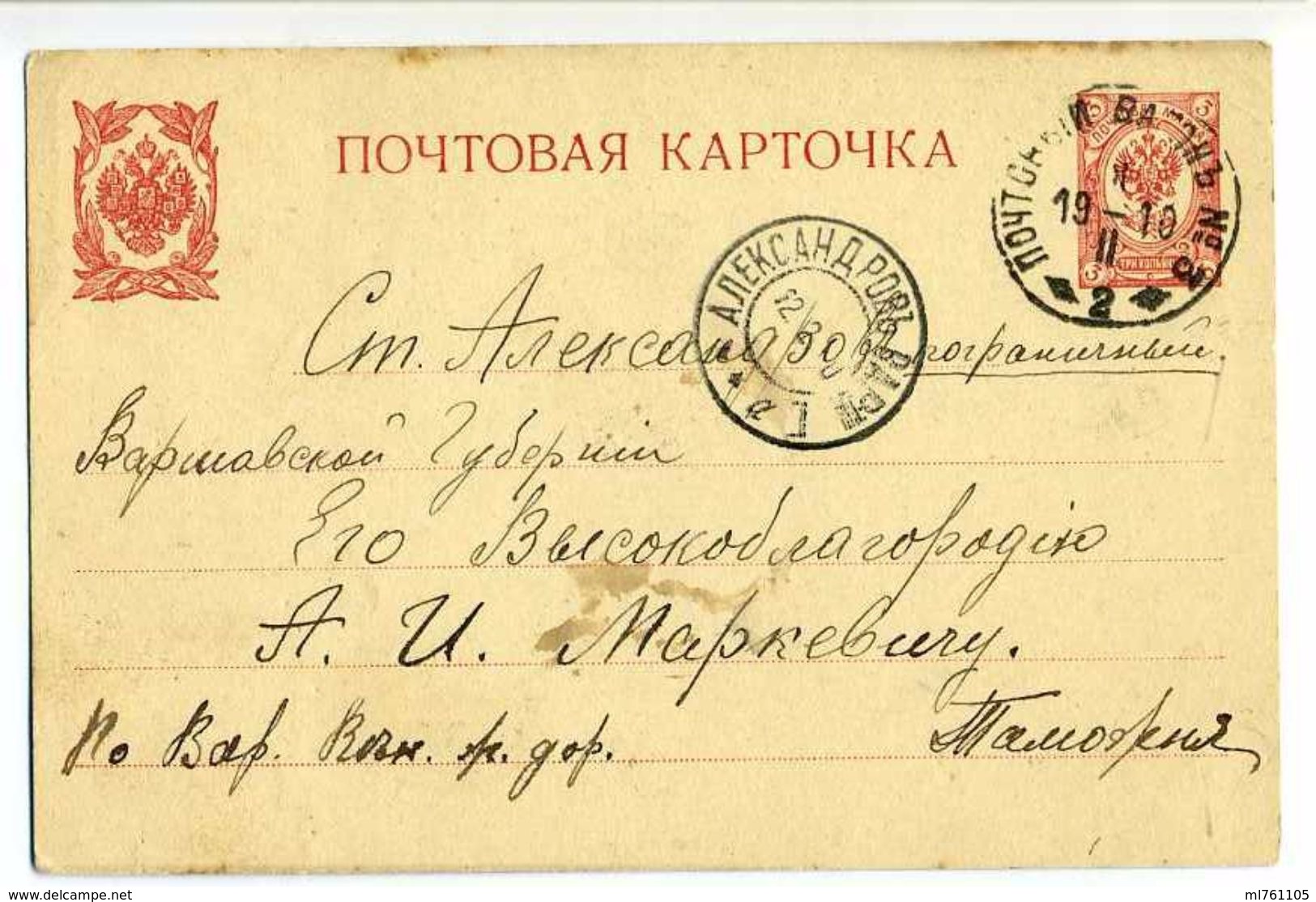 Russia 1910 Railway Van 3 Petersburg Warszawa To  Aleksandrov Poland - Briefe U. Dokumente