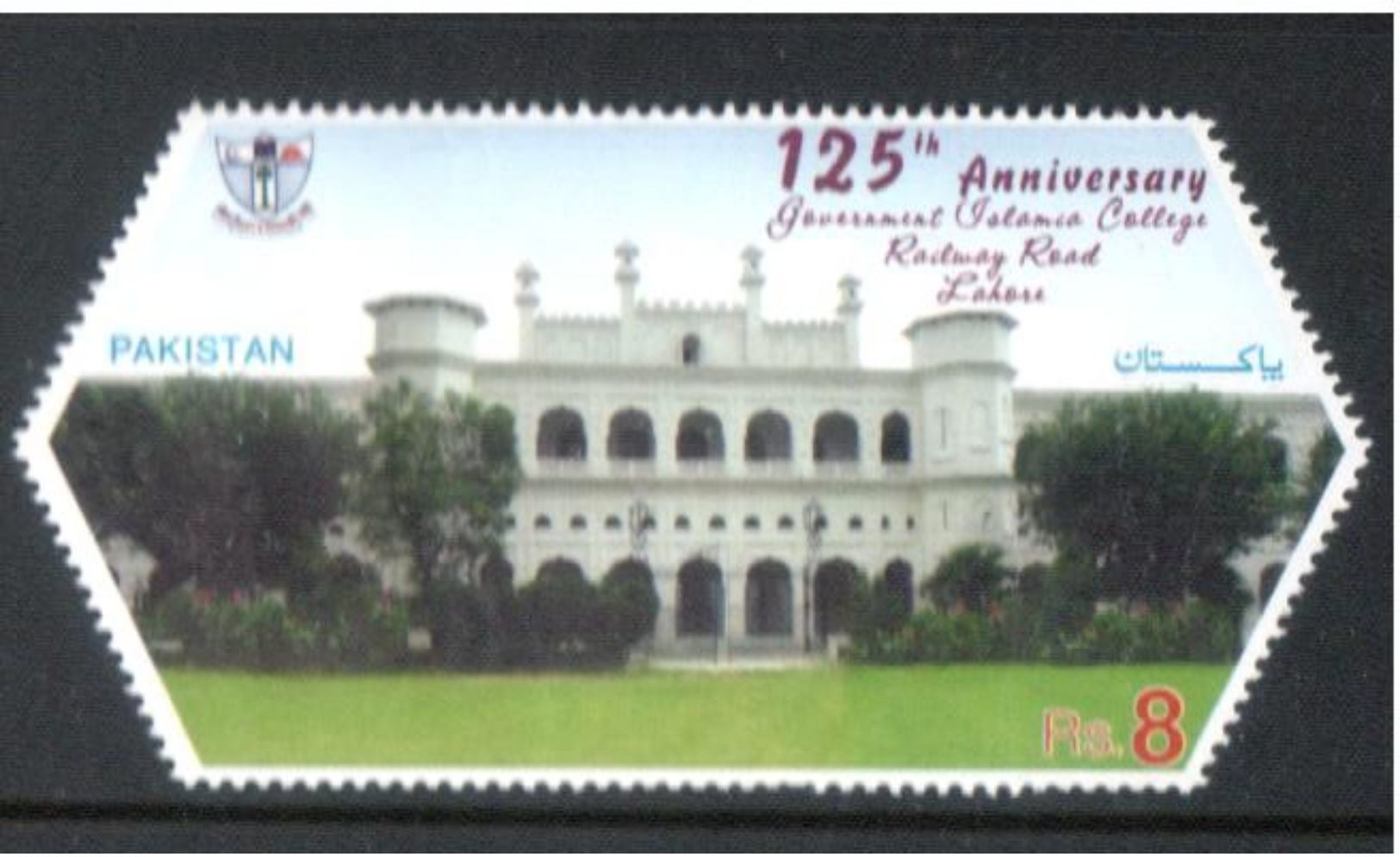 Pakistan 2017 Islamia College Rs. 8. MNH. - Pakistan